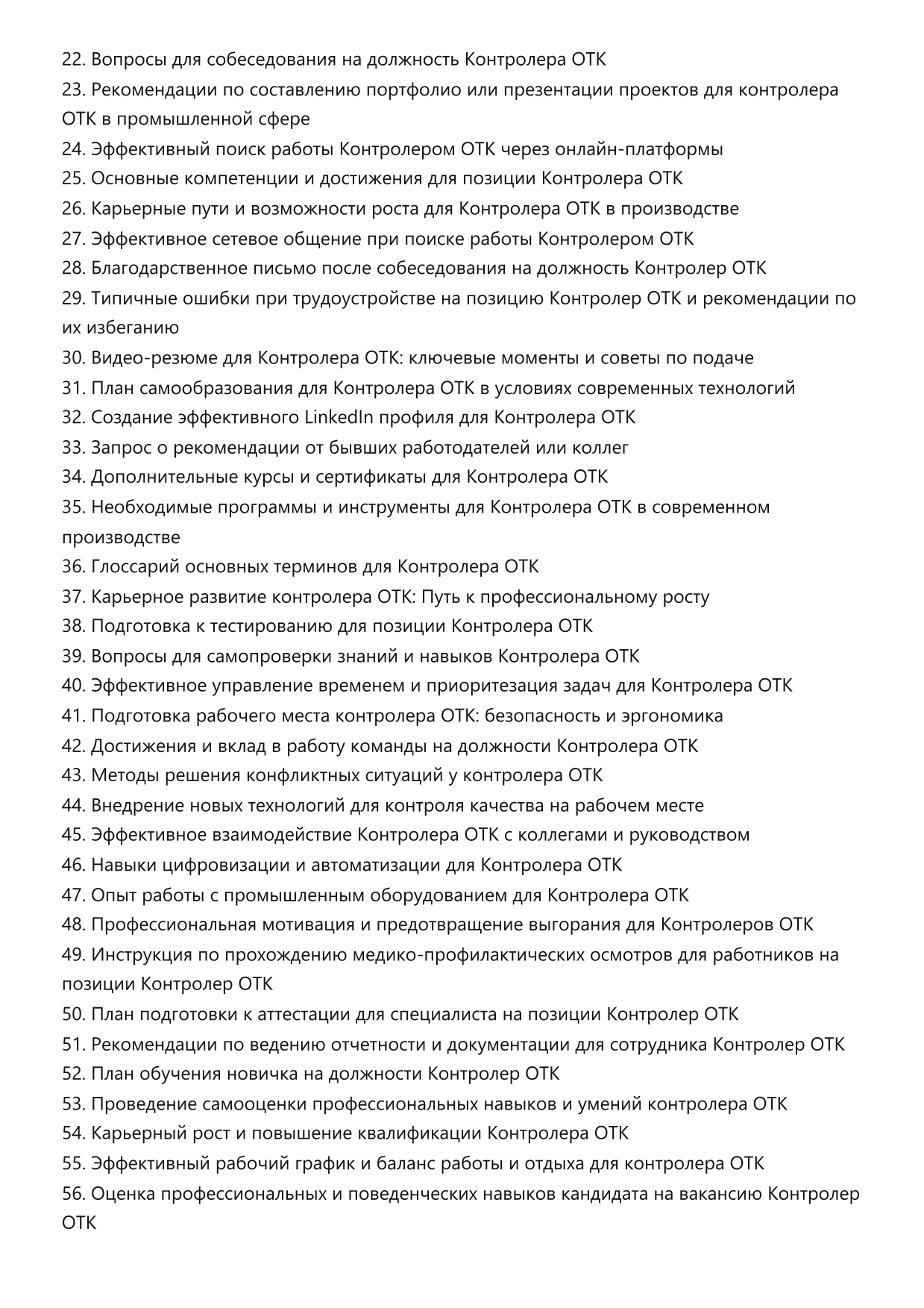 Контролер ОТК фото