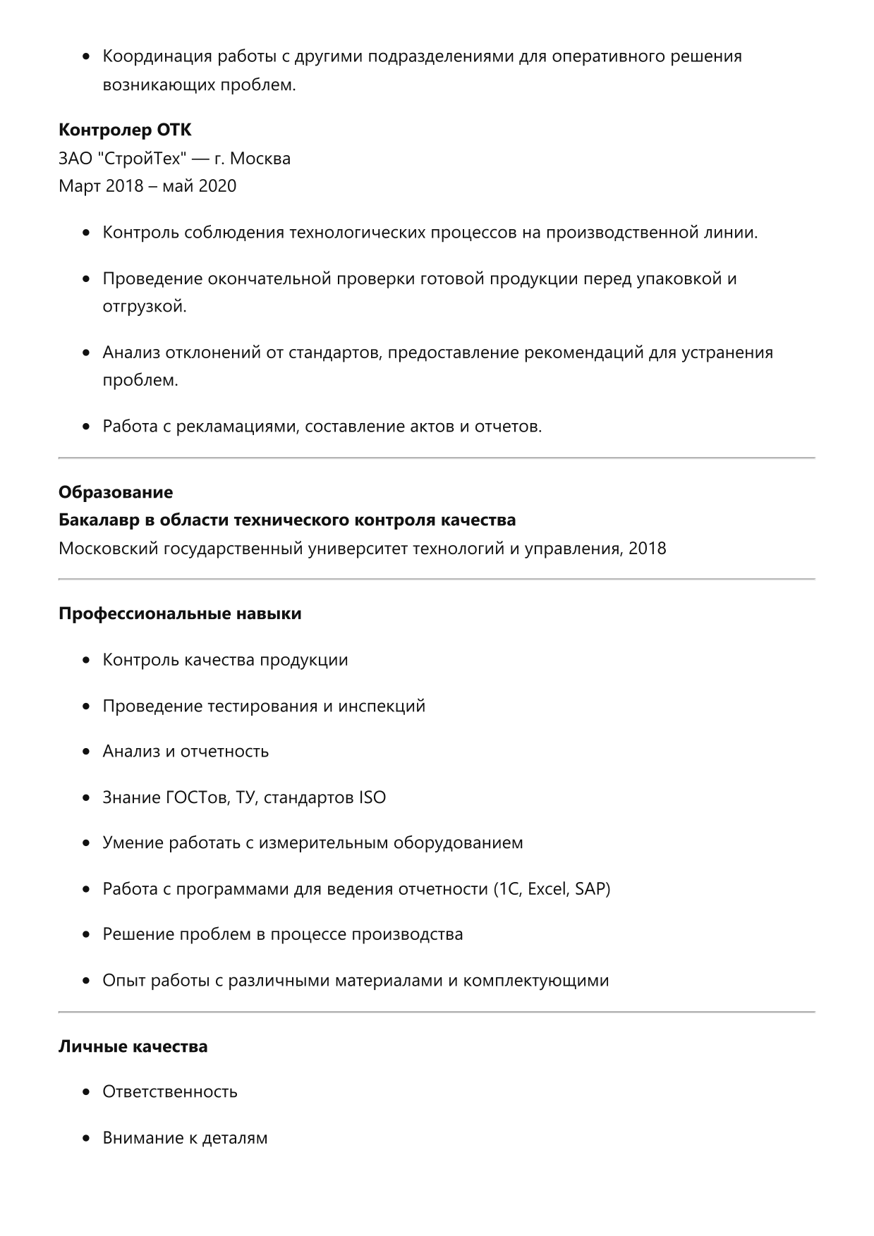 Контролер ОТК фото