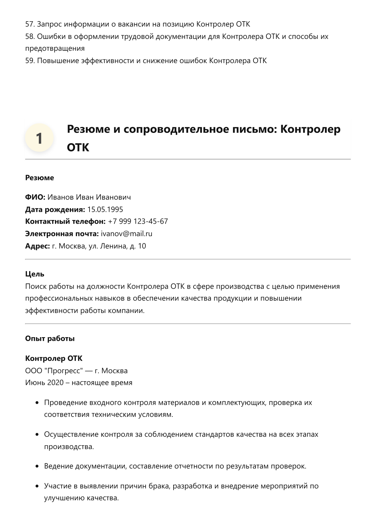 Контролер ОТК фото