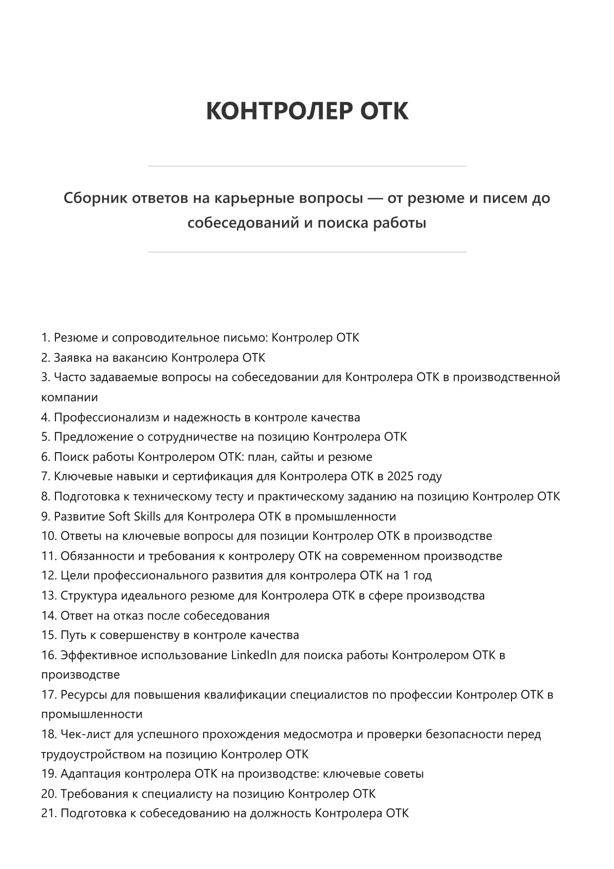 Контролер ОТК фото