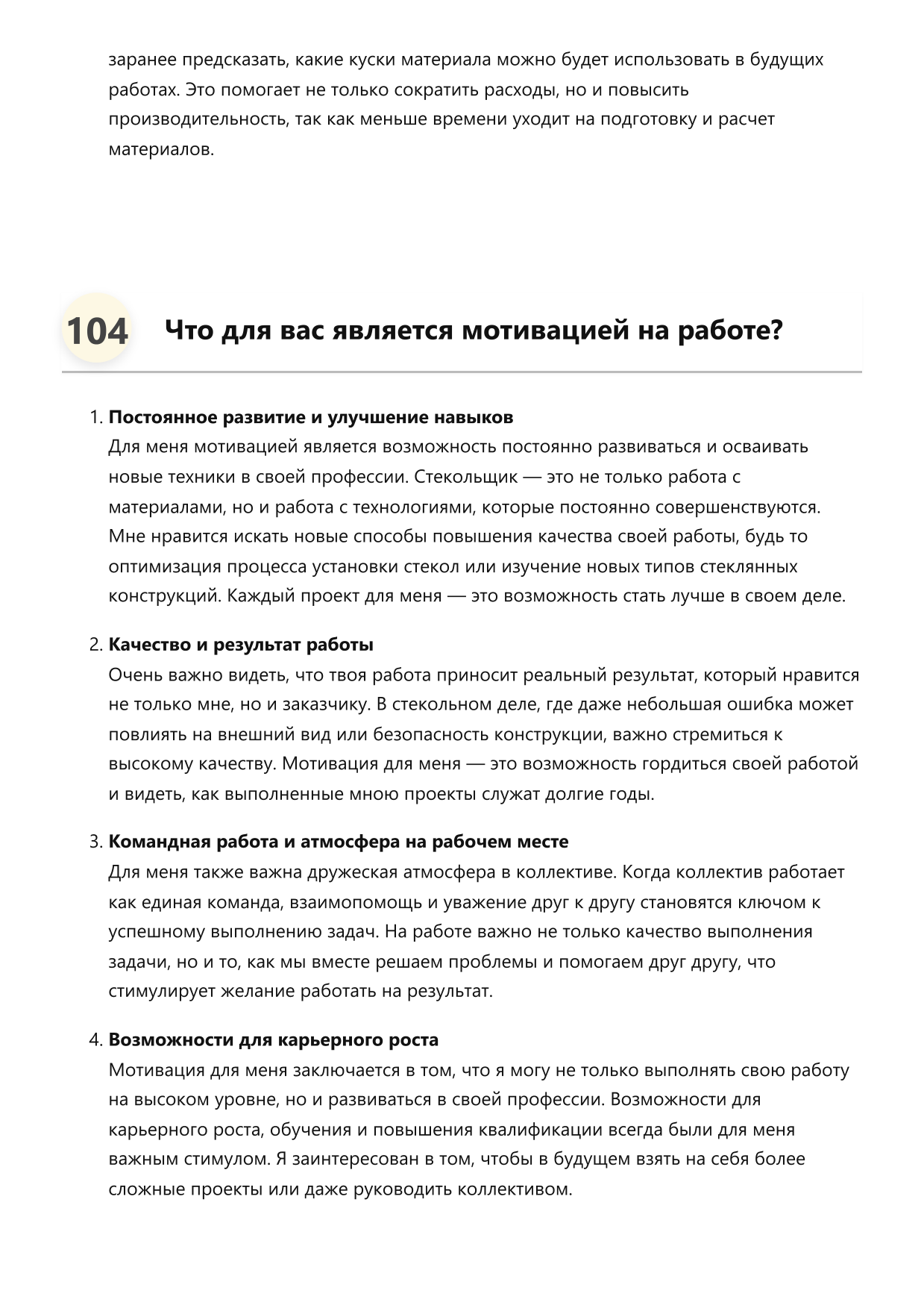 Стекольщик фото