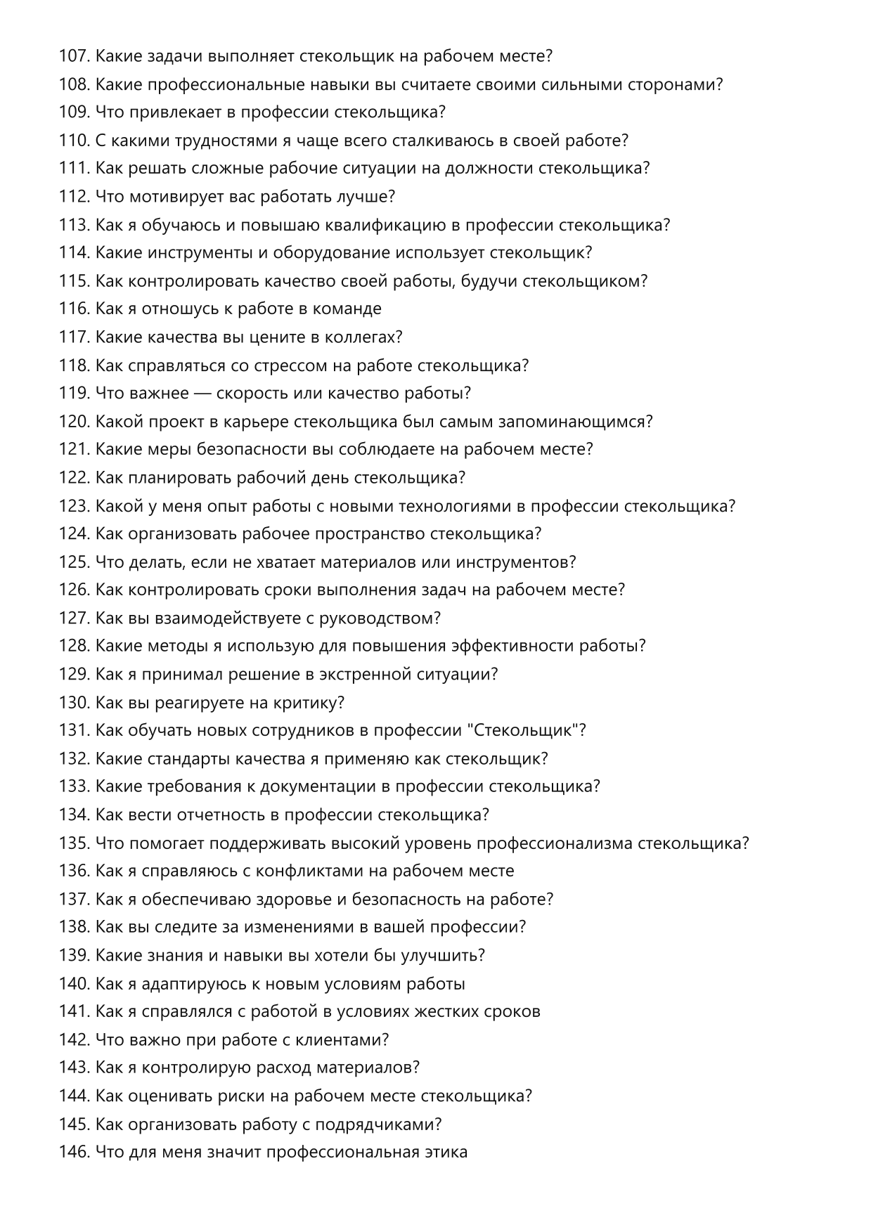 Стекольщик фото