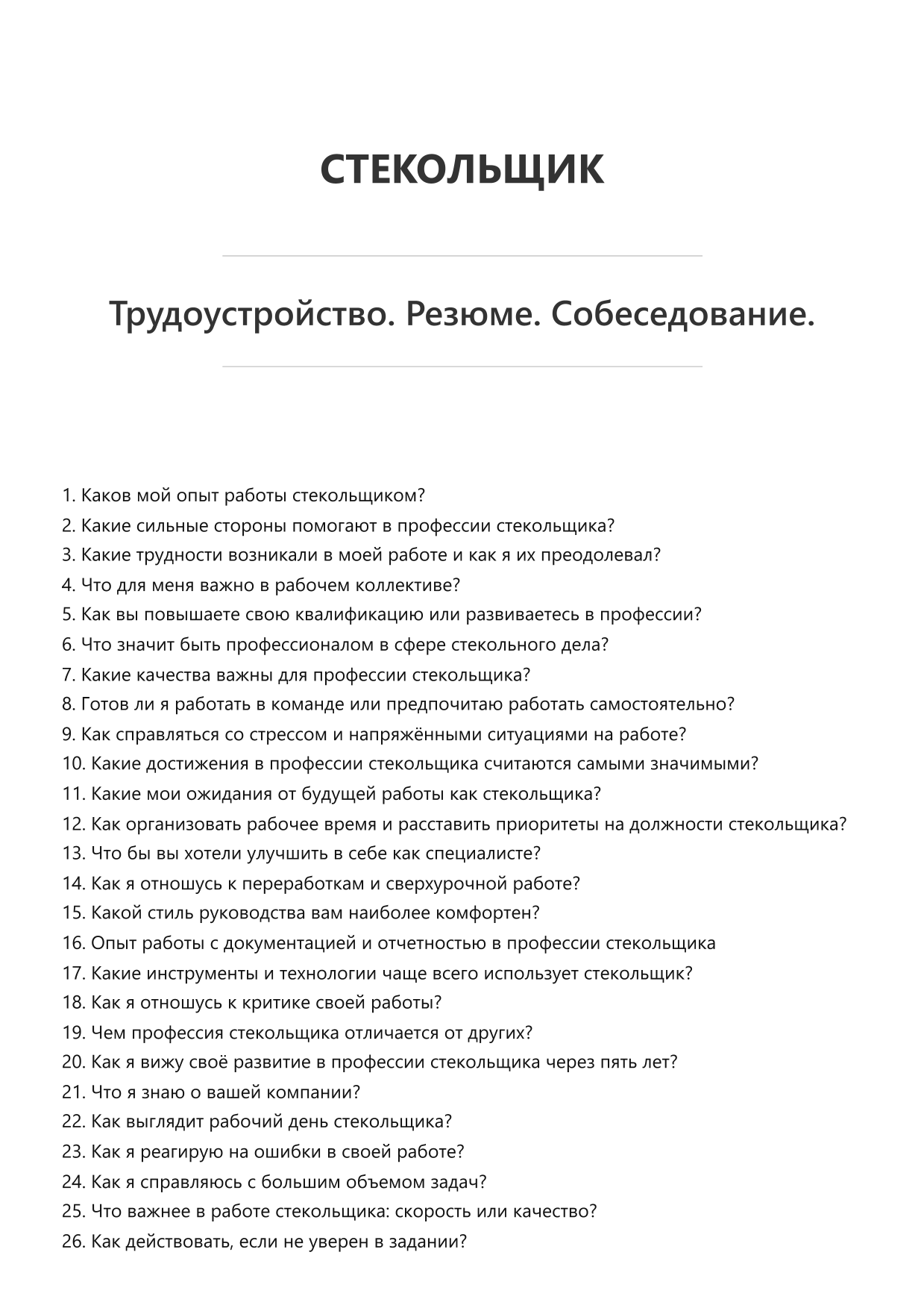 Стекольщик фото