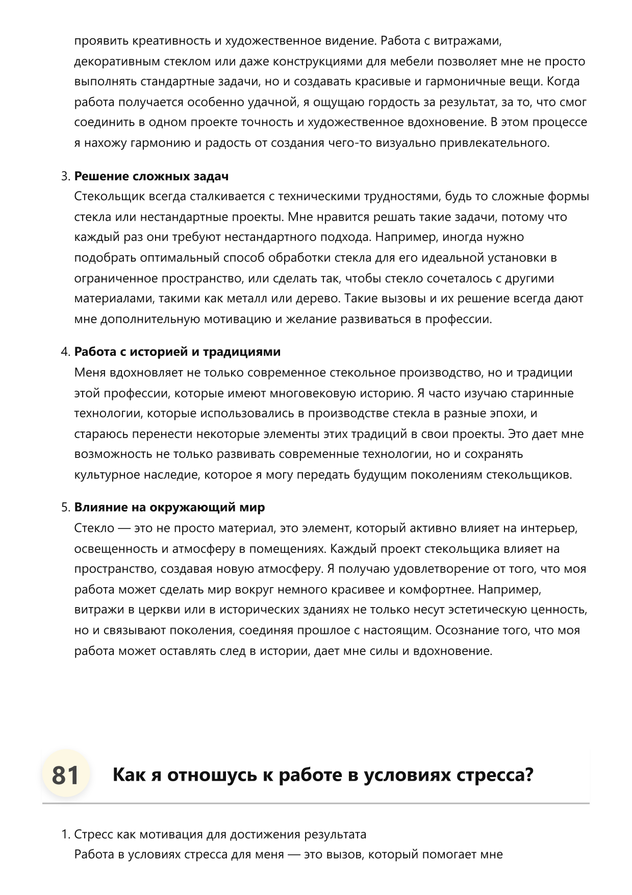 Стекольщик фото