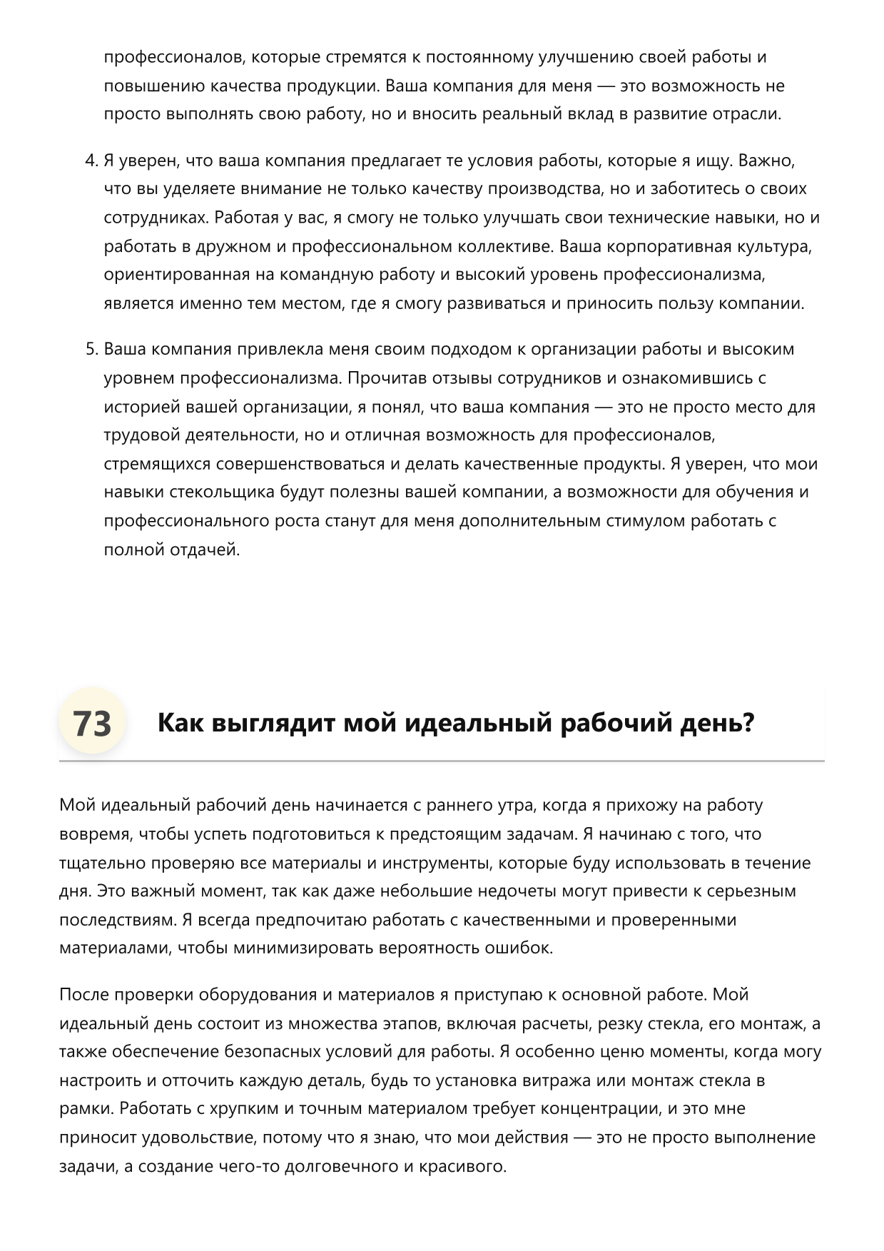 Стекольщик фото