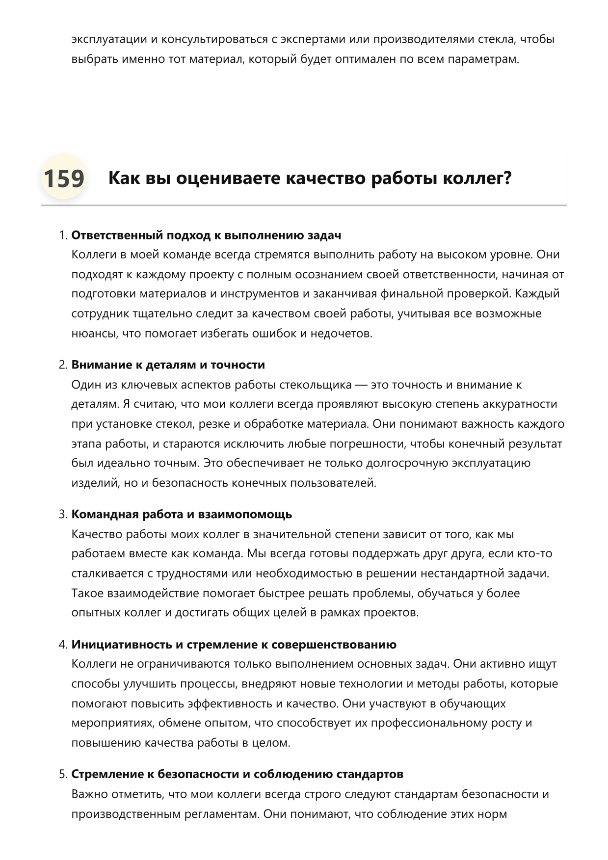 Стекольщик фото