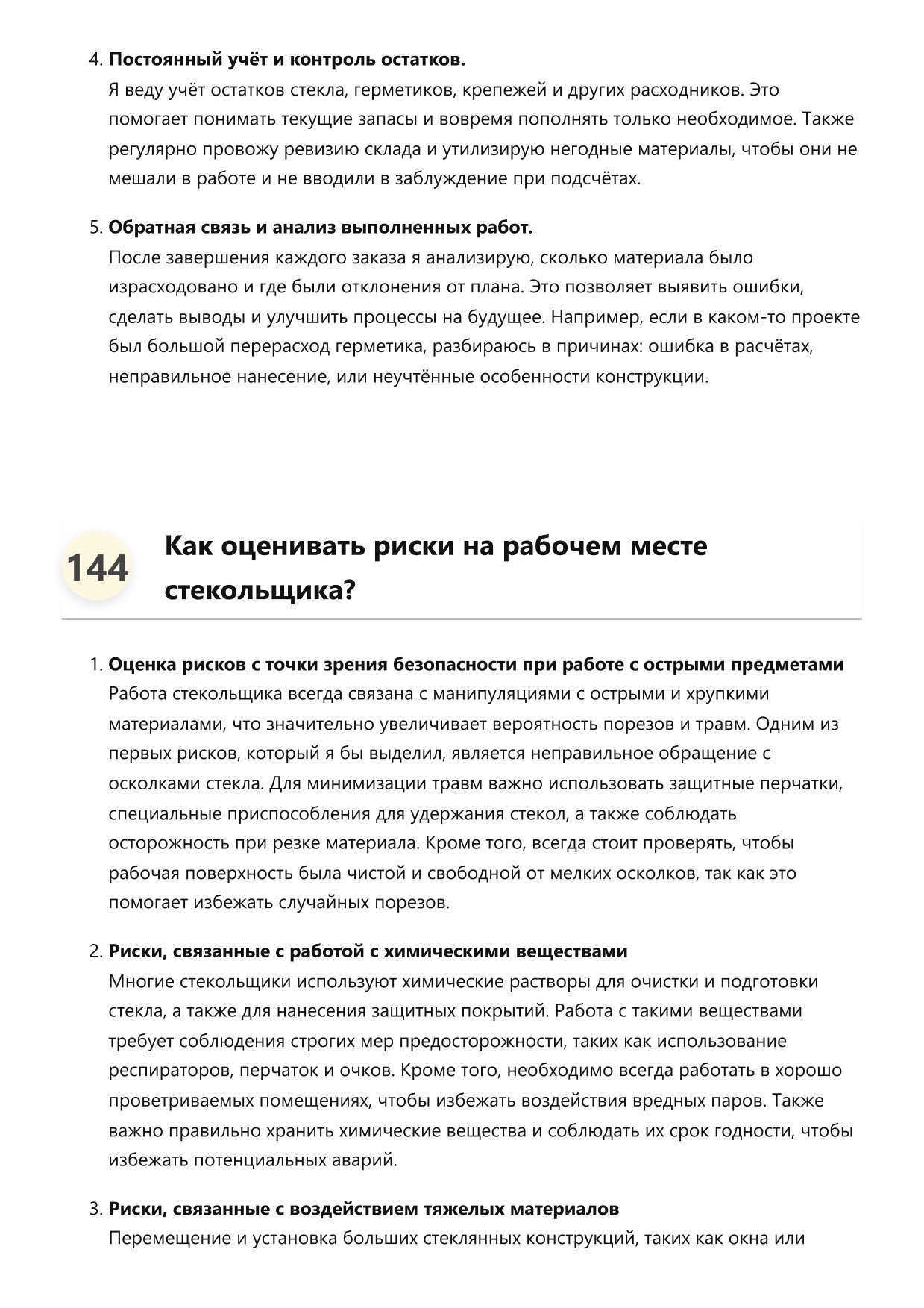 Стекольщик фото