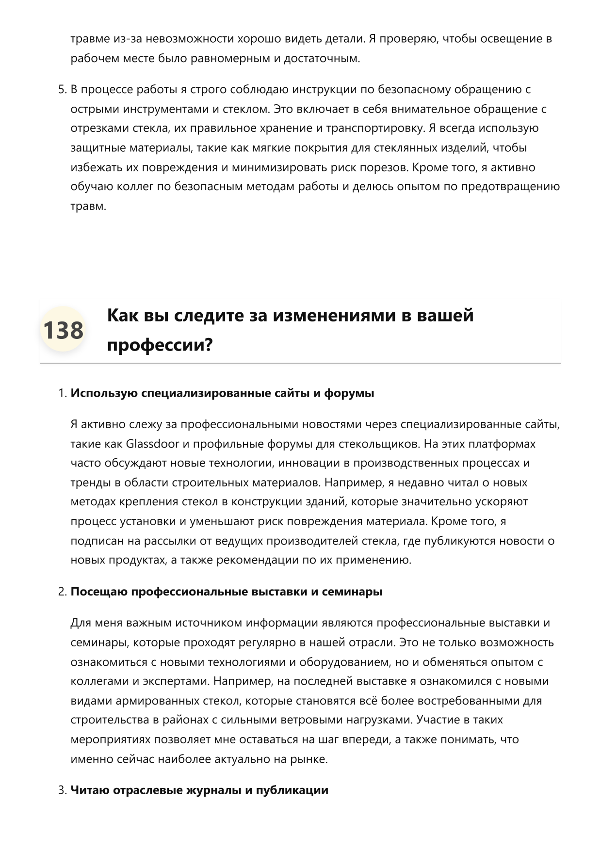 Стекольщик фото
