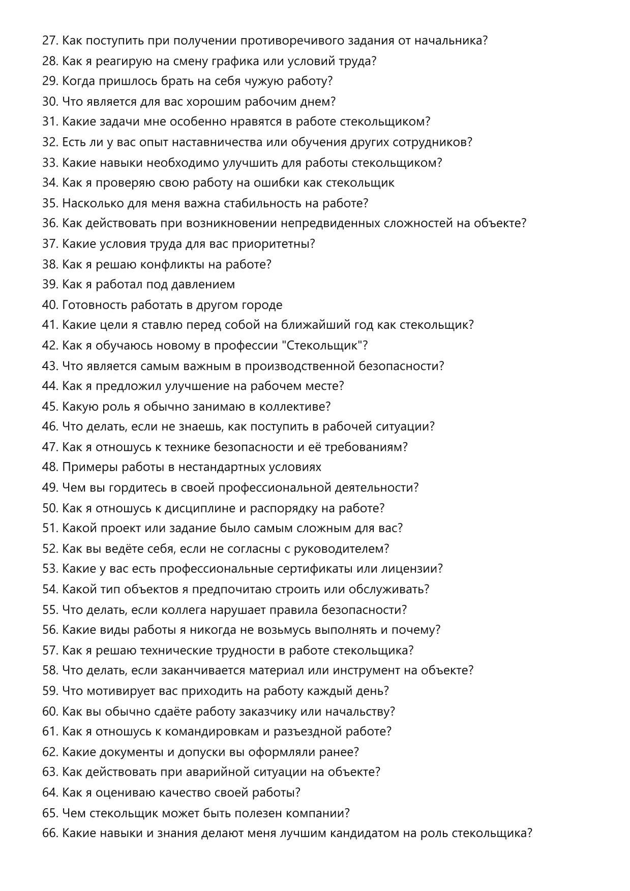 Стекольщик фото