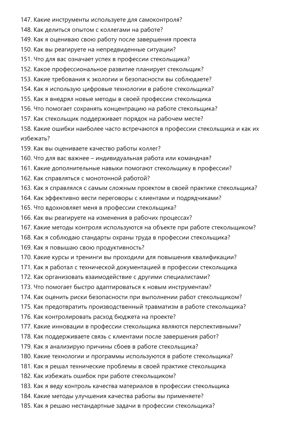 Стекольщик фото