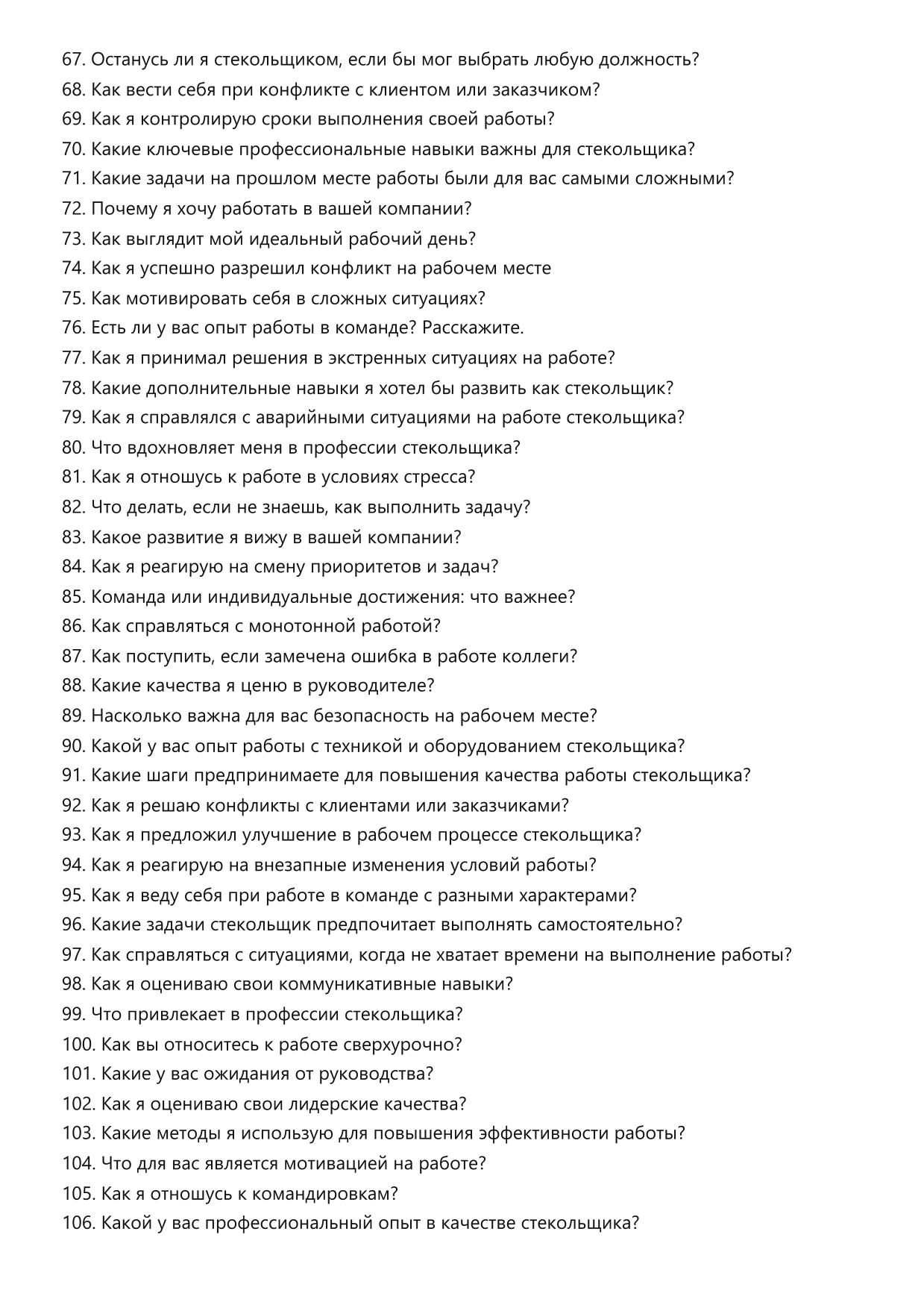 Стекольщик фото