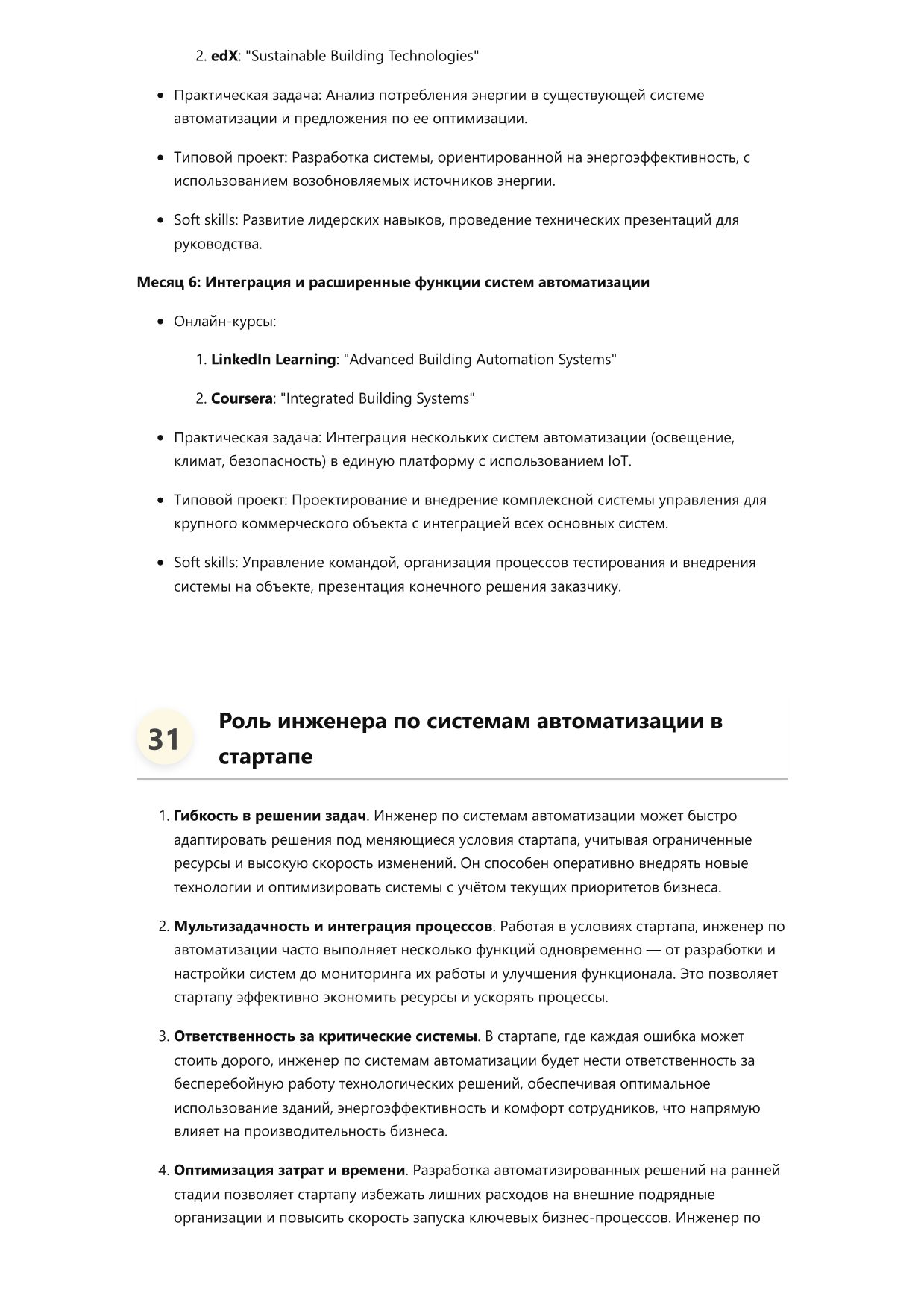 Инженер по системам автоматизации зданий фото