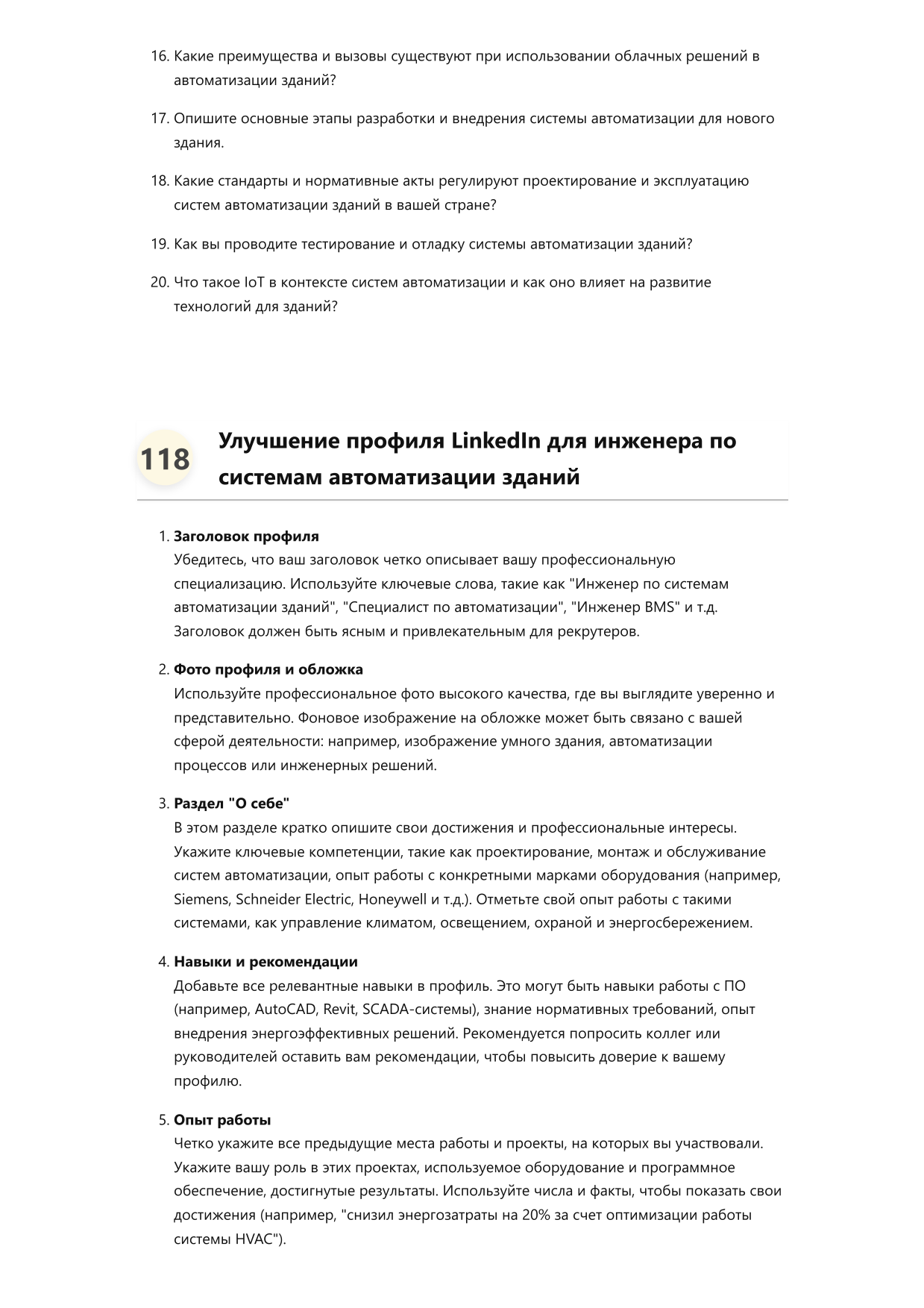 Инженер по системам автоматизации зданий фото