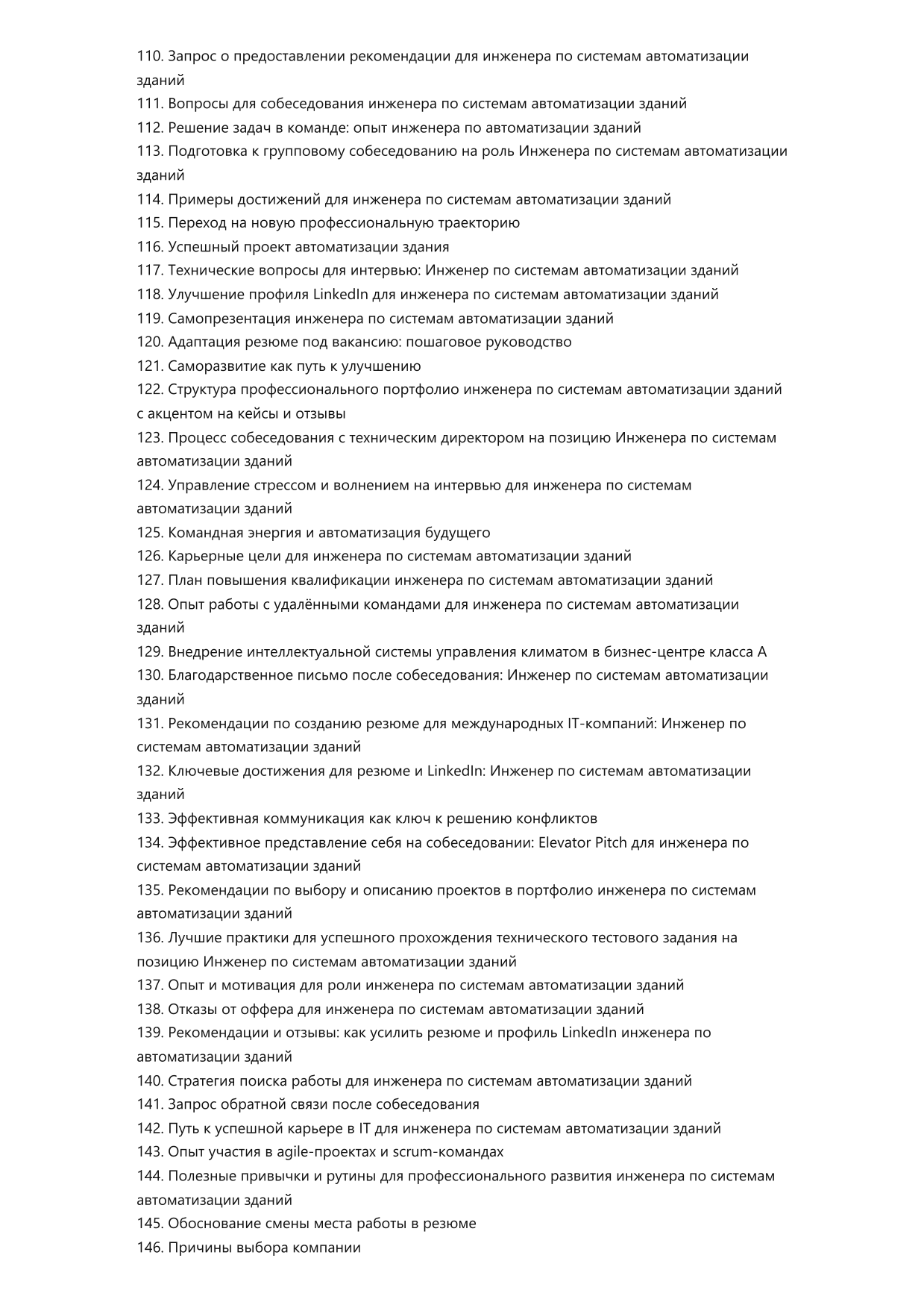 Инженер по системам автоматизации зданий фото