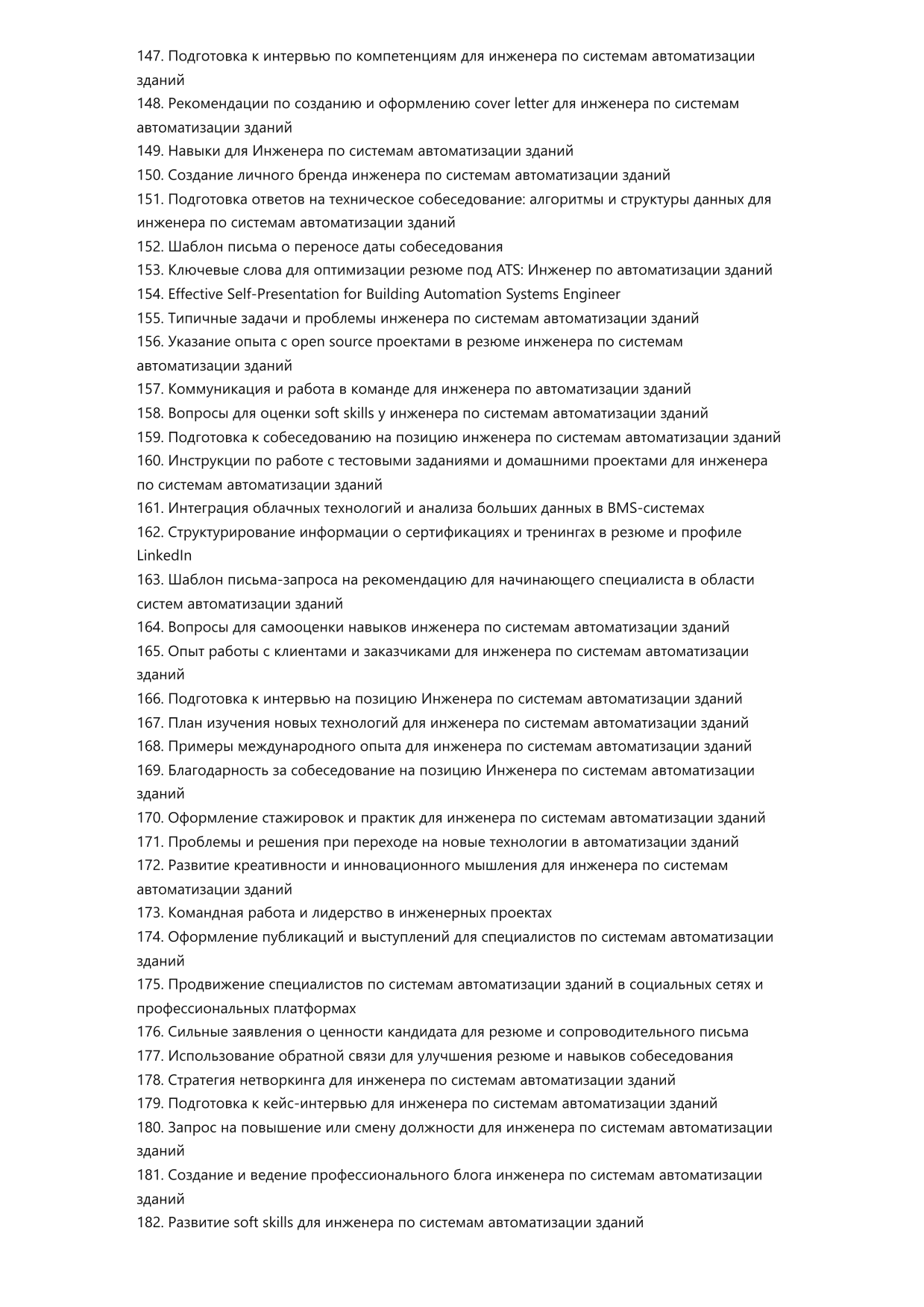 Инженер по системам автоматизации зданий фото