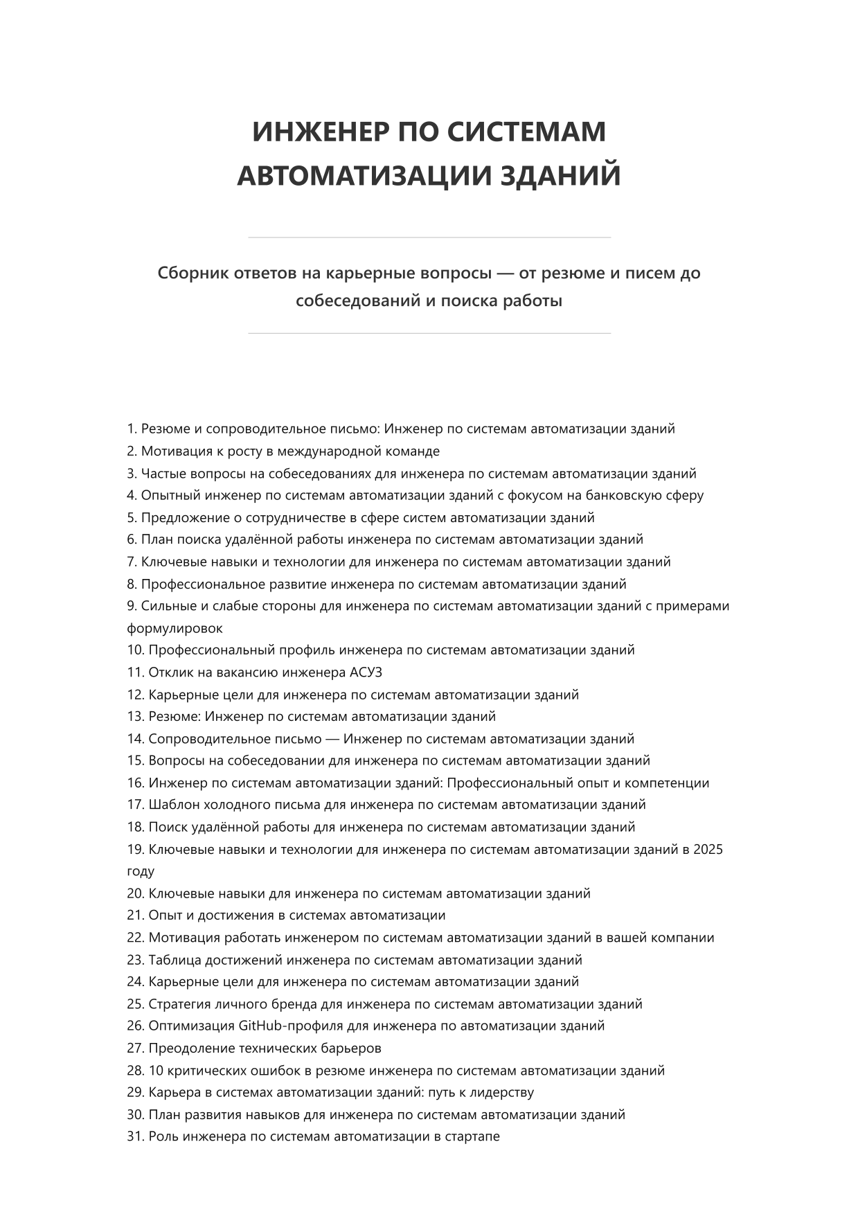 Инженер по системам автоматизации зданий фото