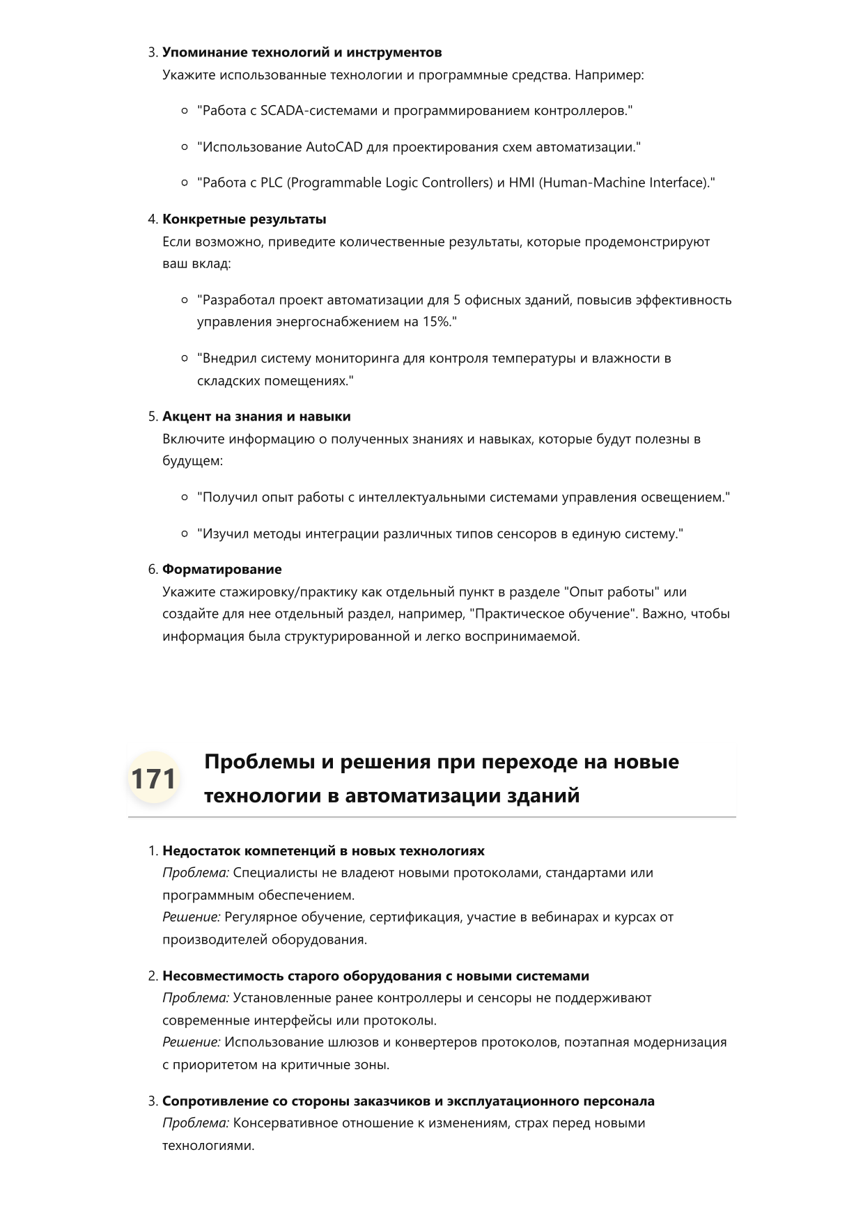 Инженер по системам автоматизации зданий фото