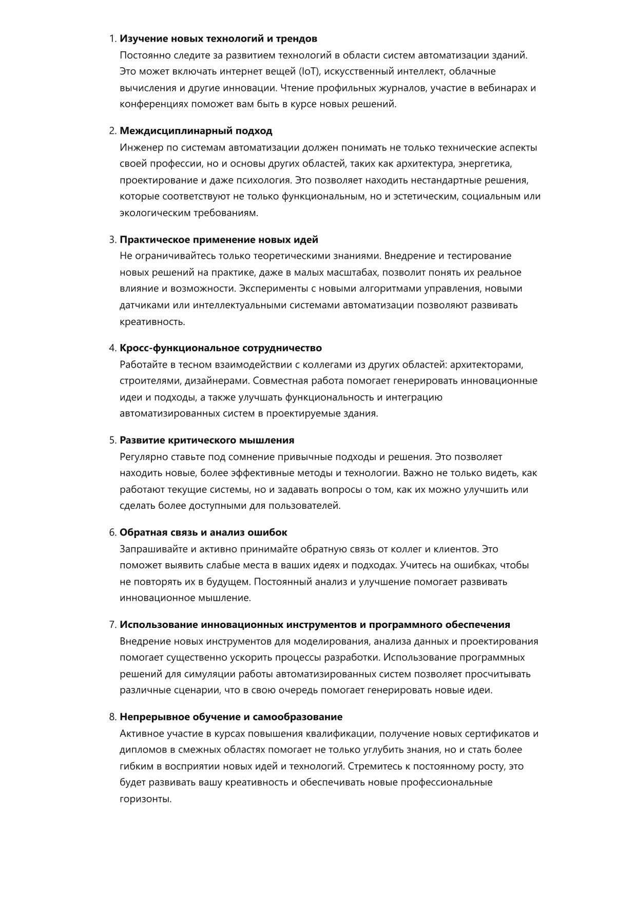 Инженер по системам автоматизации зданий фото