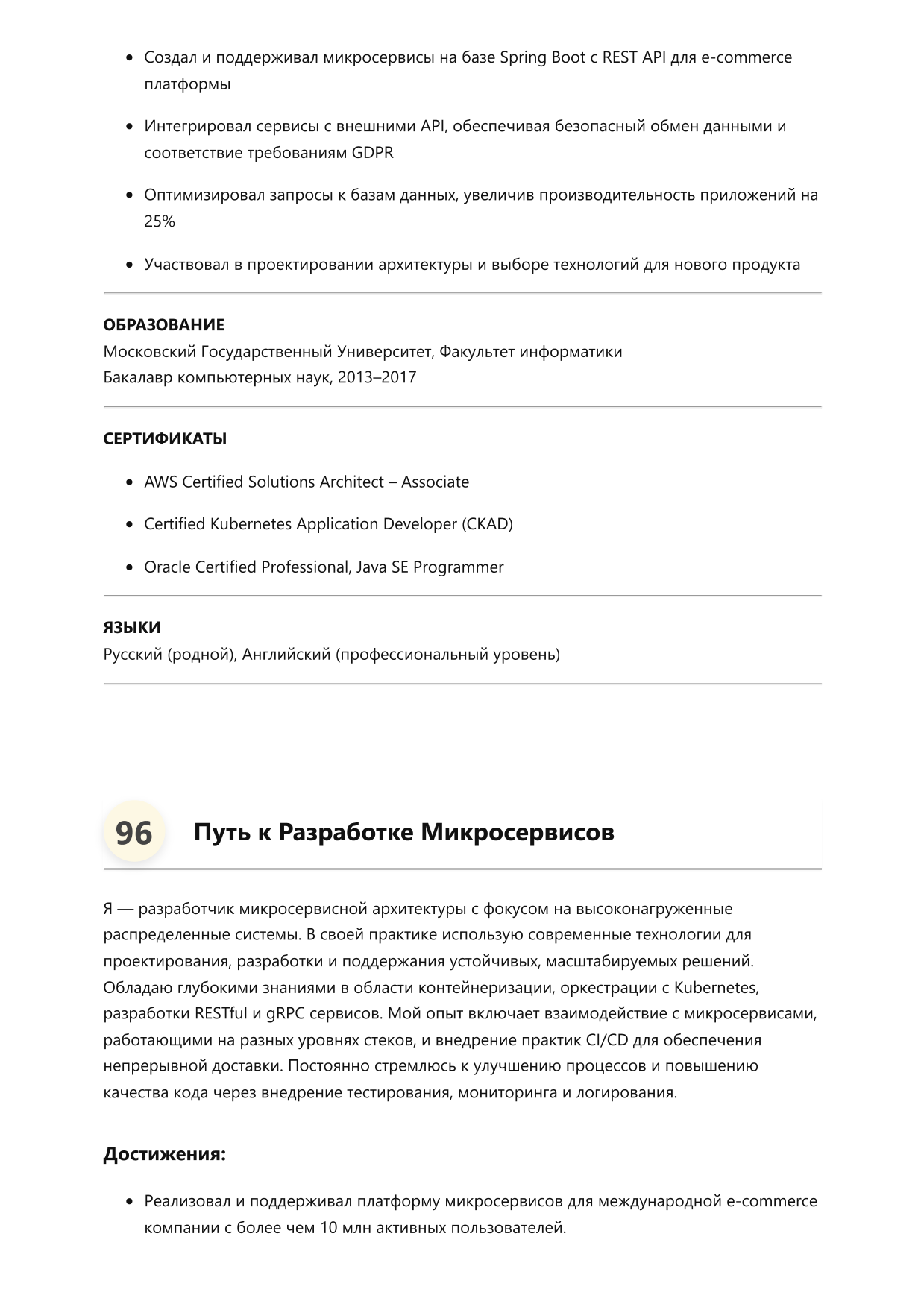 Разработчик микросервисов фото