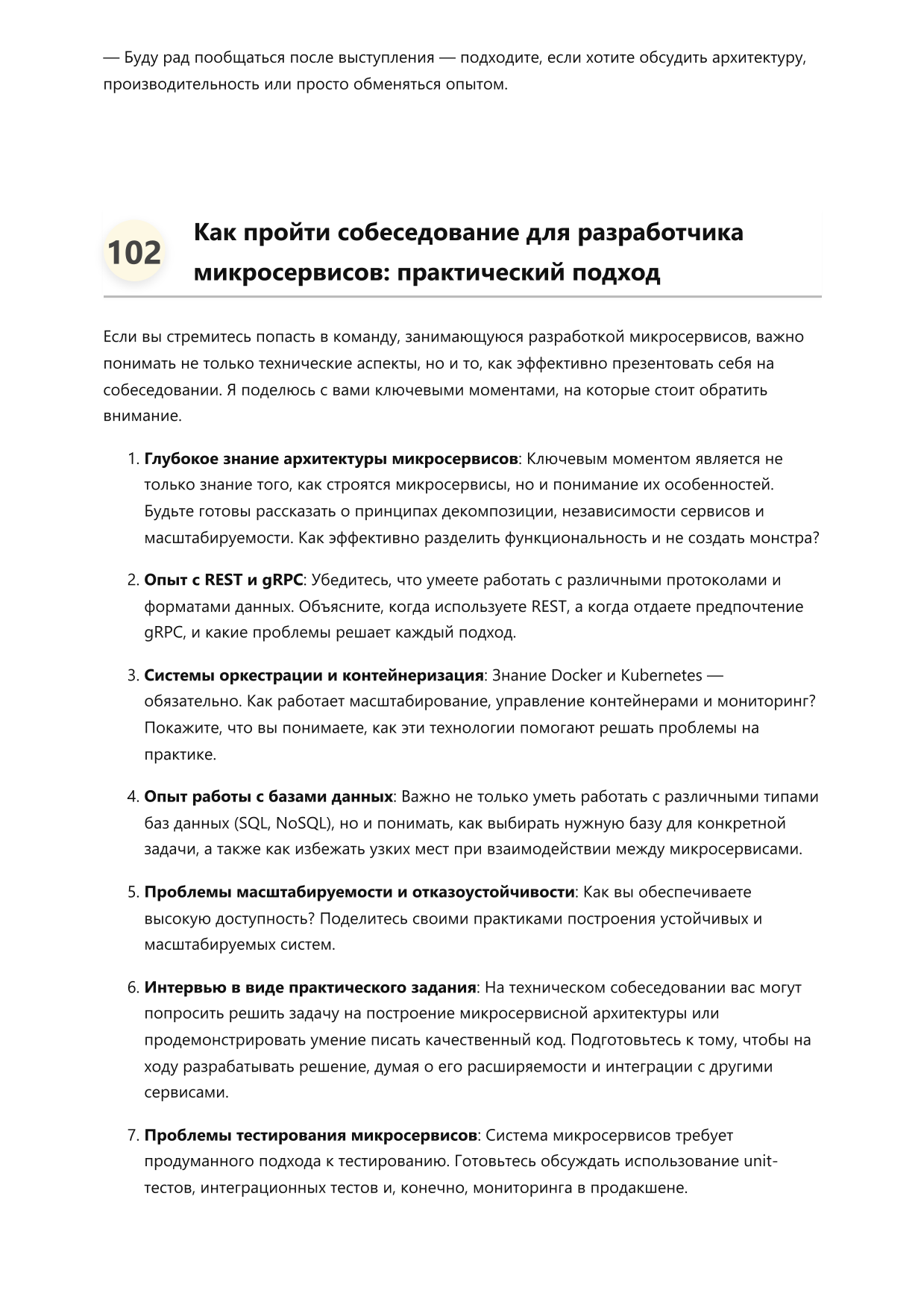 Разработчик микросервисов фото