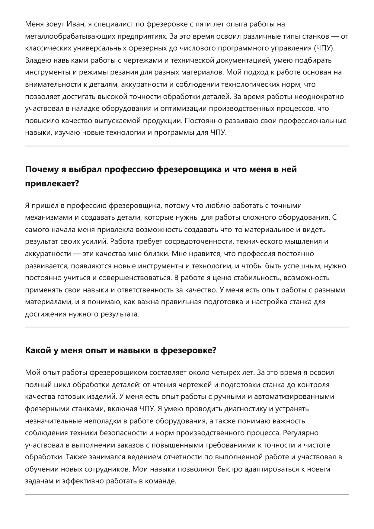 Фрезеровщик фото