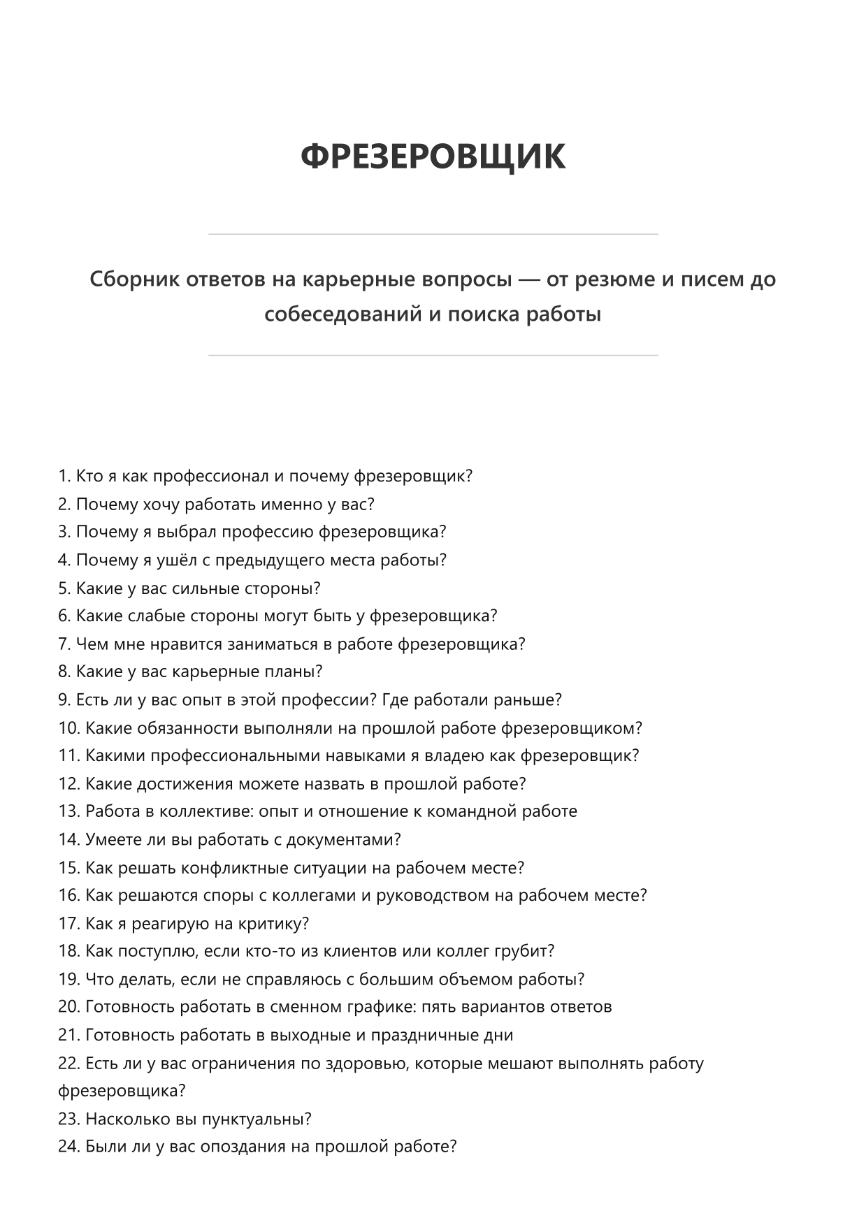 Фрезеровщик фото