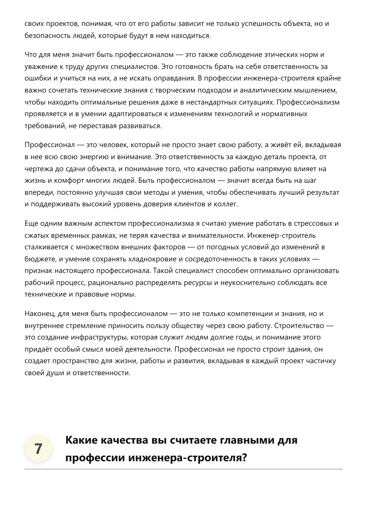 Инженер-строитель фото