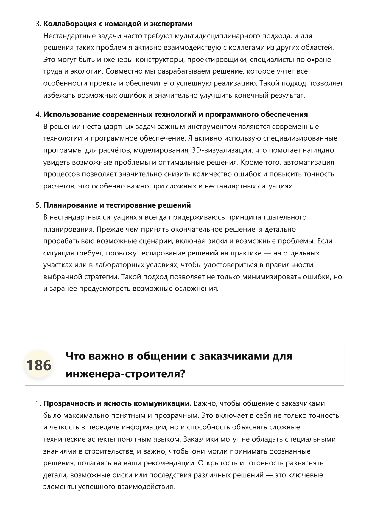 Инженер-строитель фото