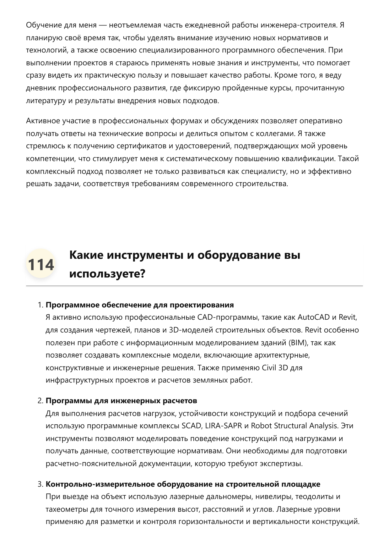 Инженер-строитель фото