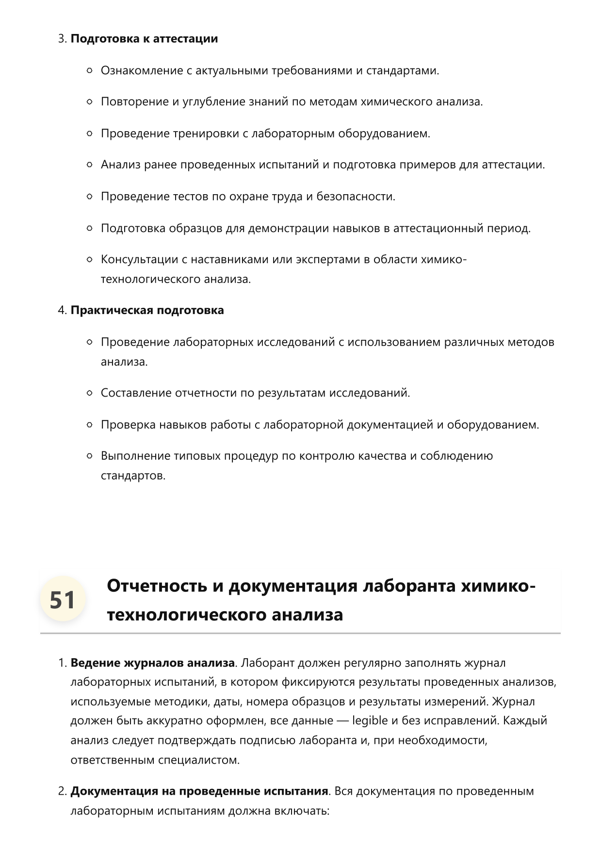 Лаборант химико-технологического анализа фото