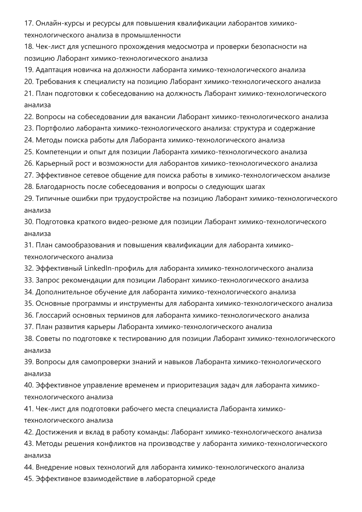 Лаборант химико-технологического анализа фото