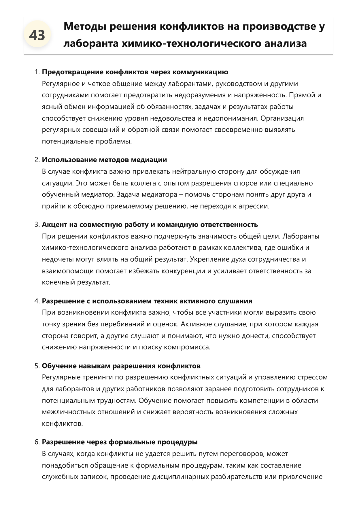 Лаборант химико-технологического анализа фото
