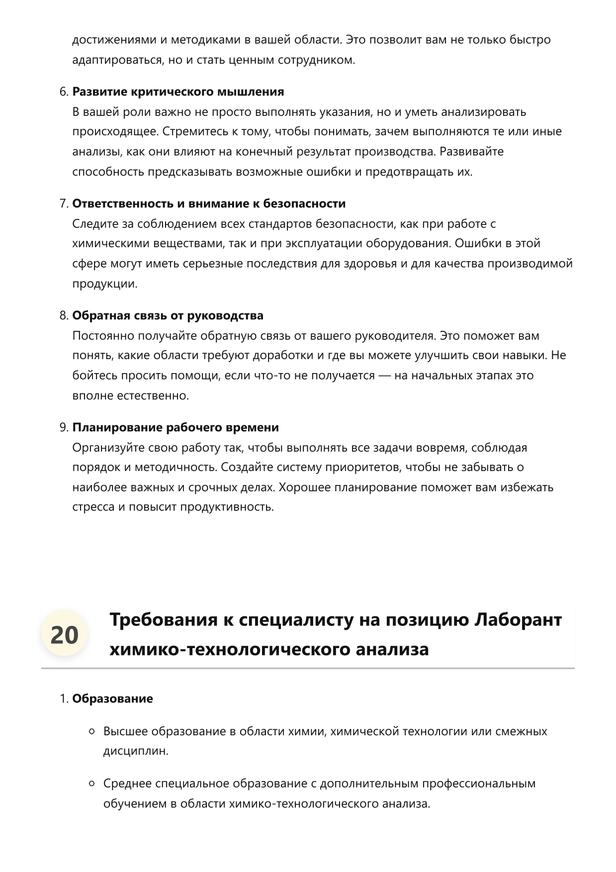 Лаборант химико-технологического анализа фото