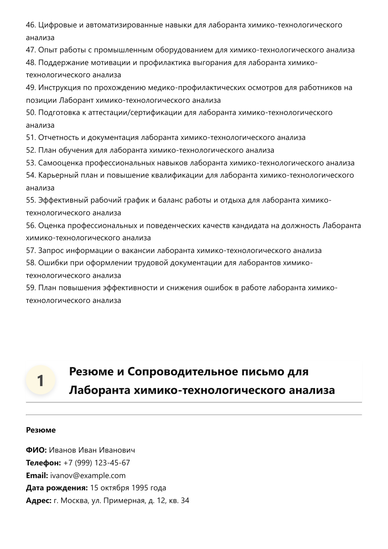 Лаборант химико-технологического анализа фото