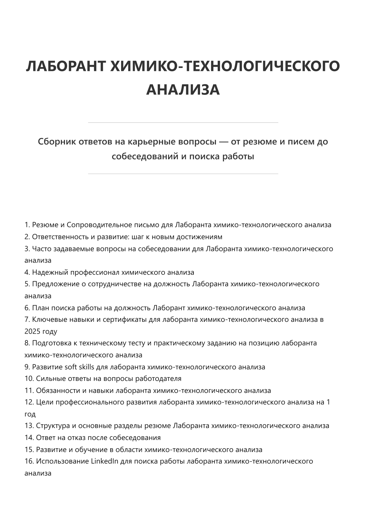 Лаборант химико-технологического анализа фото