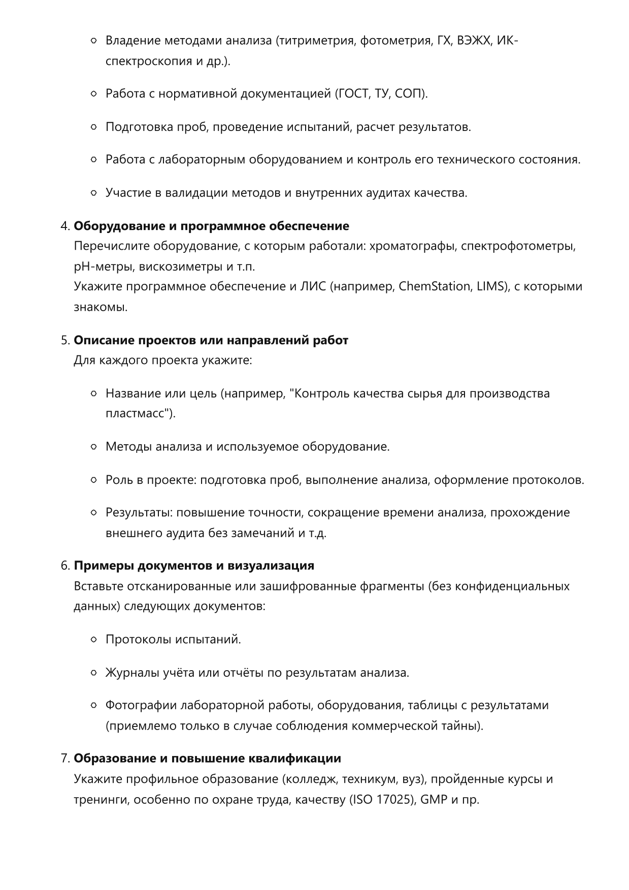 Лаборант химико-технологического анализа фото