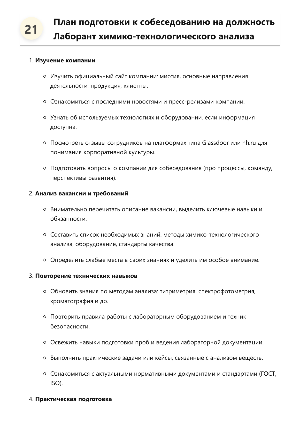 Лаборант химико-технологического анализа фото