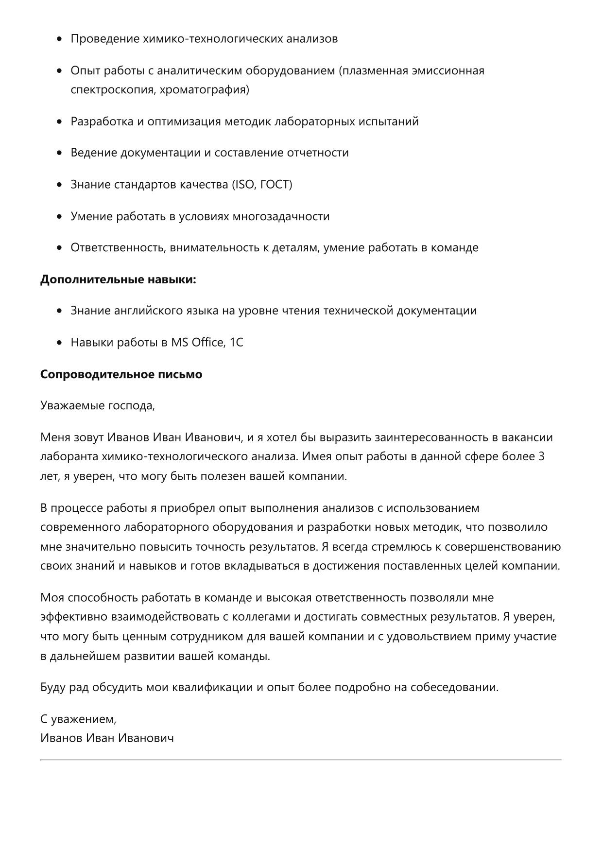 Лаборант химико-технологического анализа фото