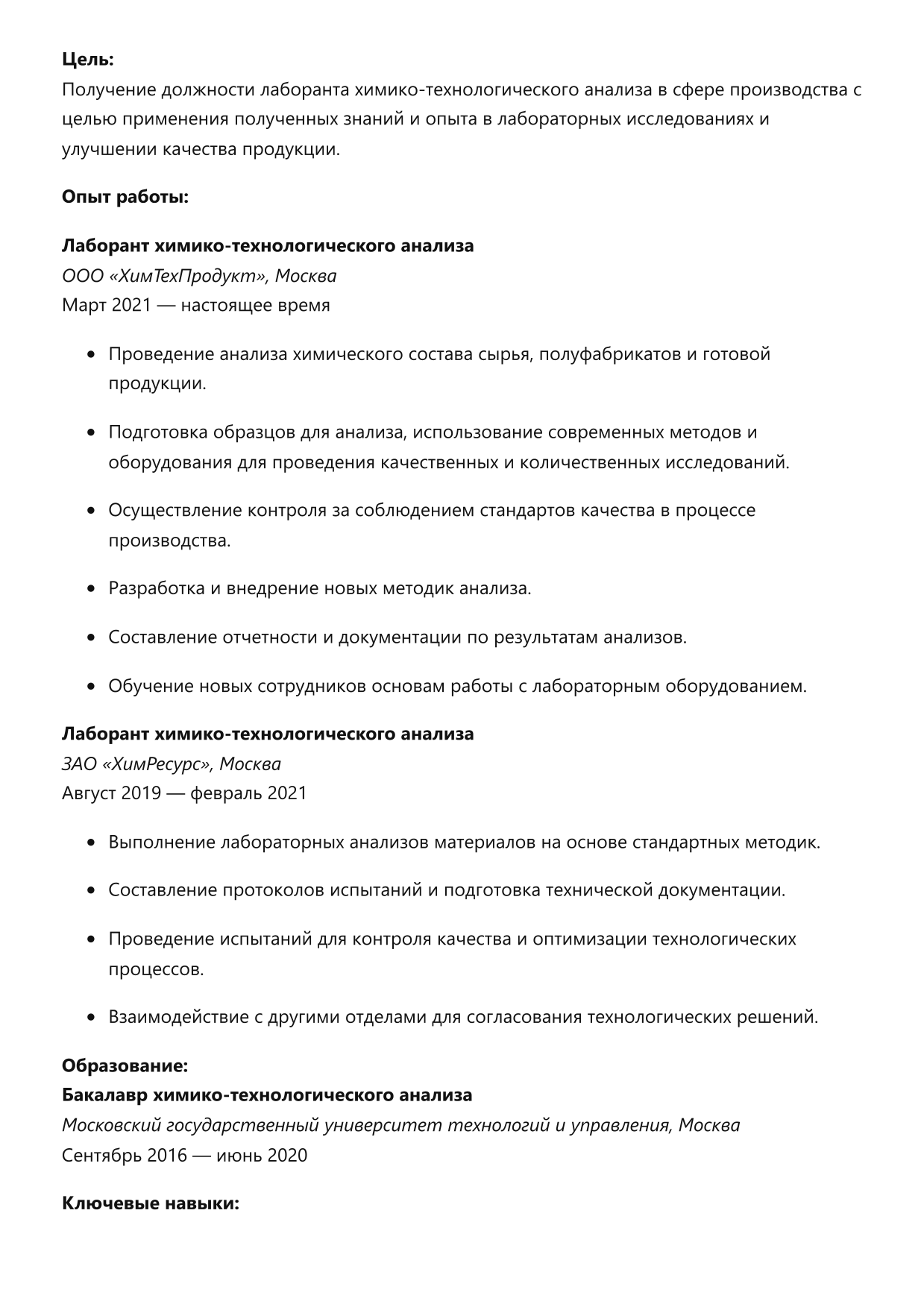 Лаборант химико-технологического анализа фото