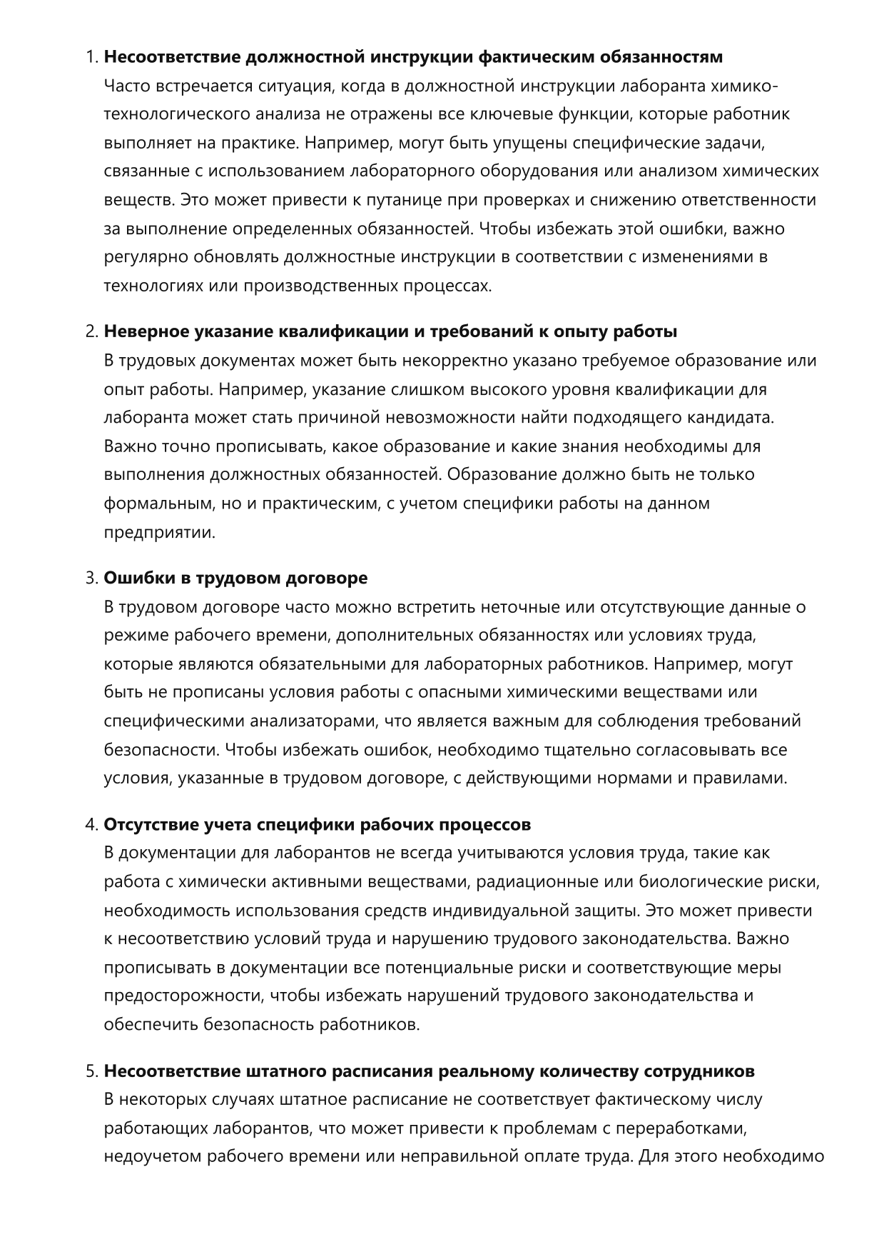Лаборант химико-технологического анализа фото