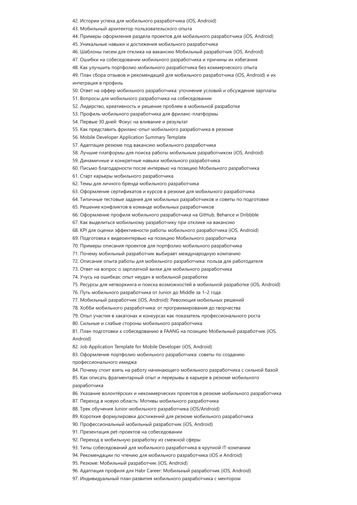 Мобильный разработчик (iOS, Android) фото