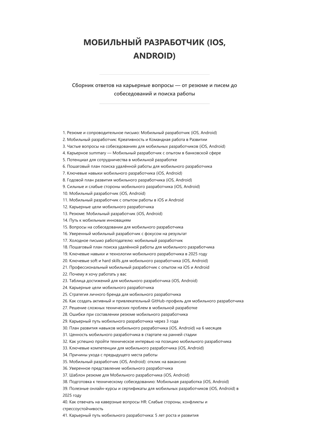 Мобильный разработчик (iOS, Android) фото