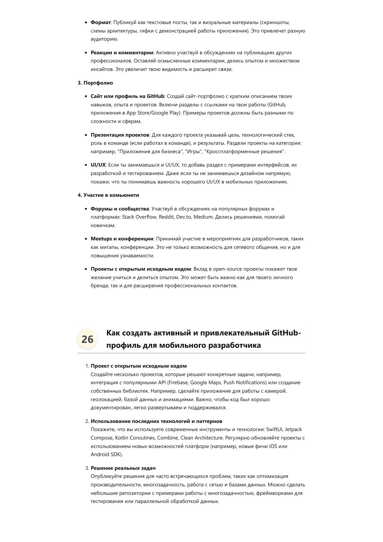 Мобильный разработчик (iOS, Android) фото
