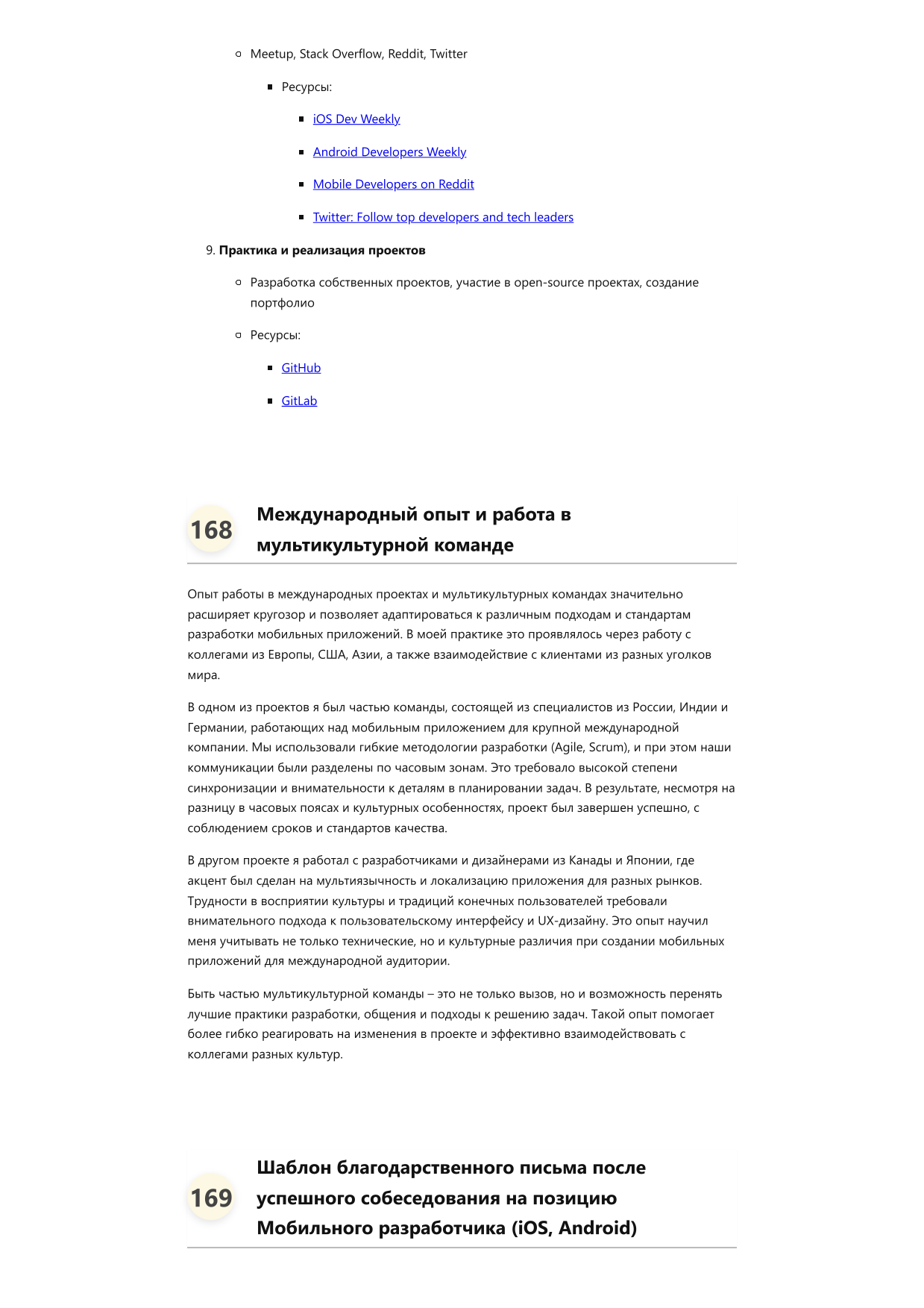 Мобильный разработчик (iOS, Android) фото