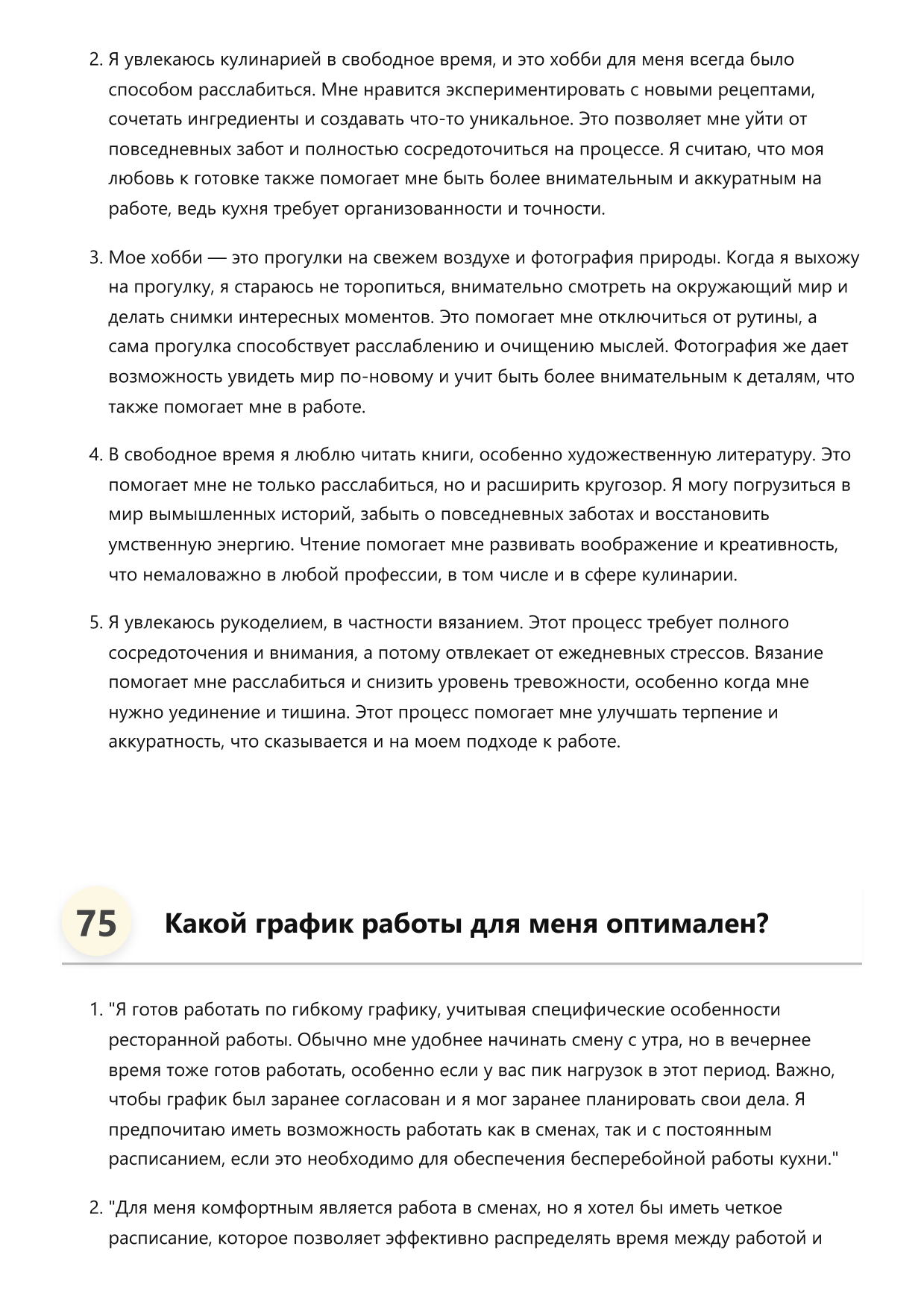 Помощник повара фото