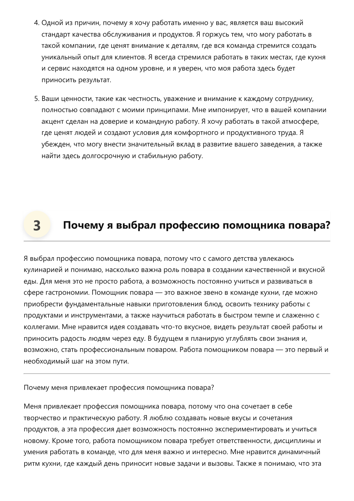 Помощник повара фото