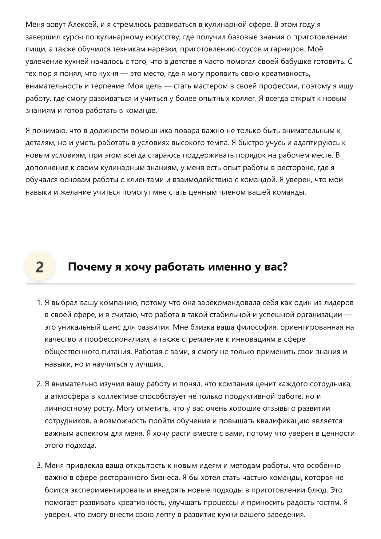 Помощник повара фото