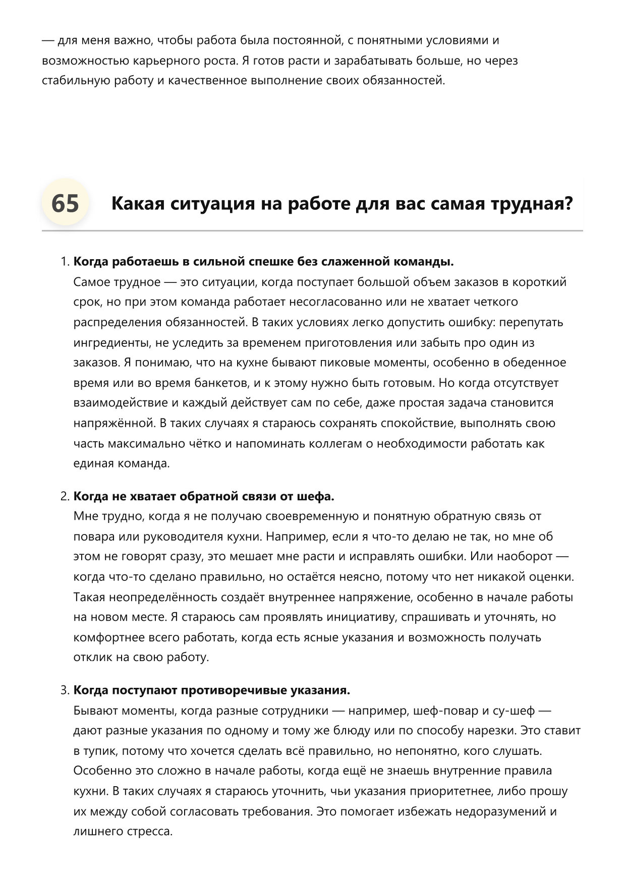 Помощник повара фото