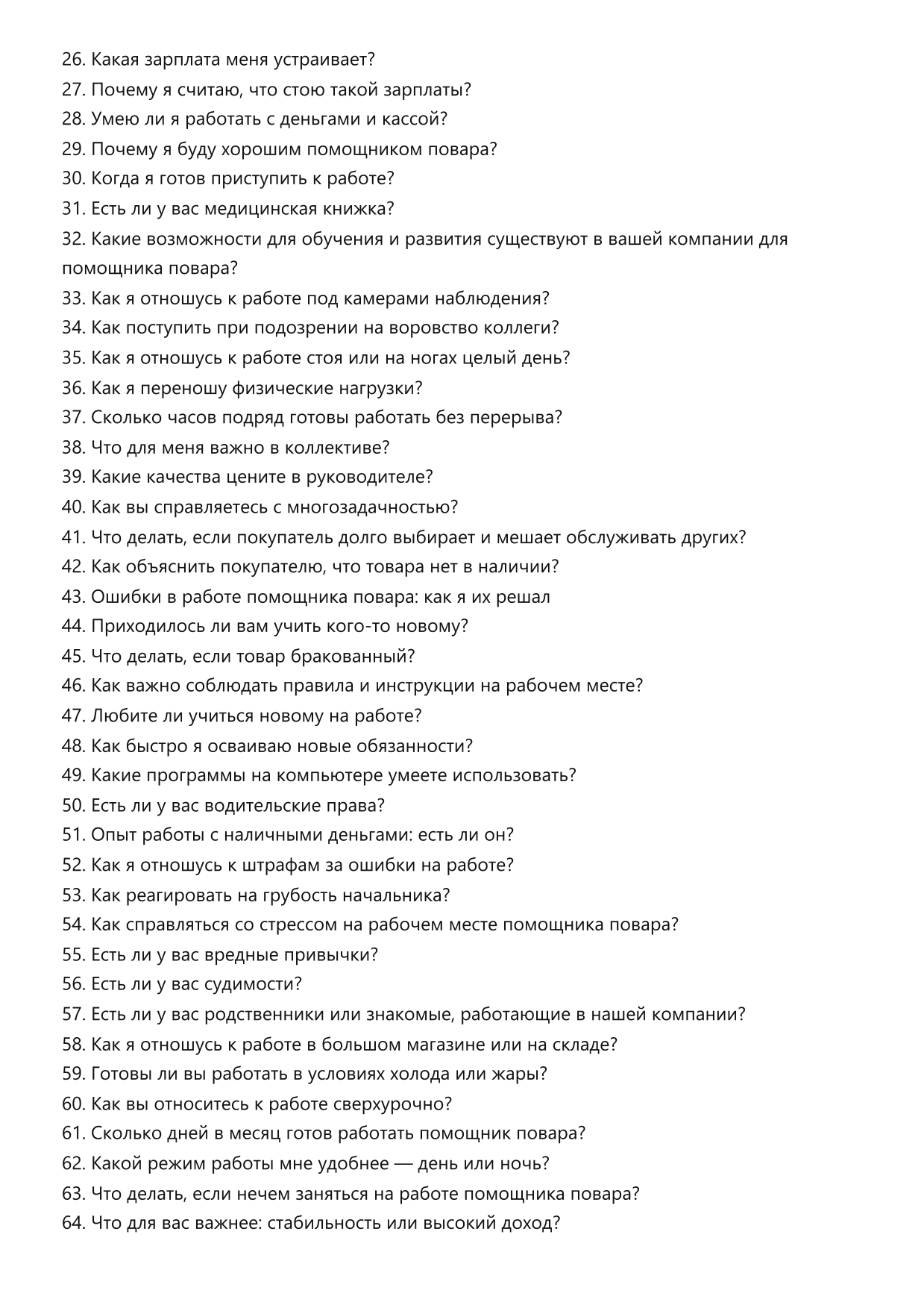 Помощник повара фото