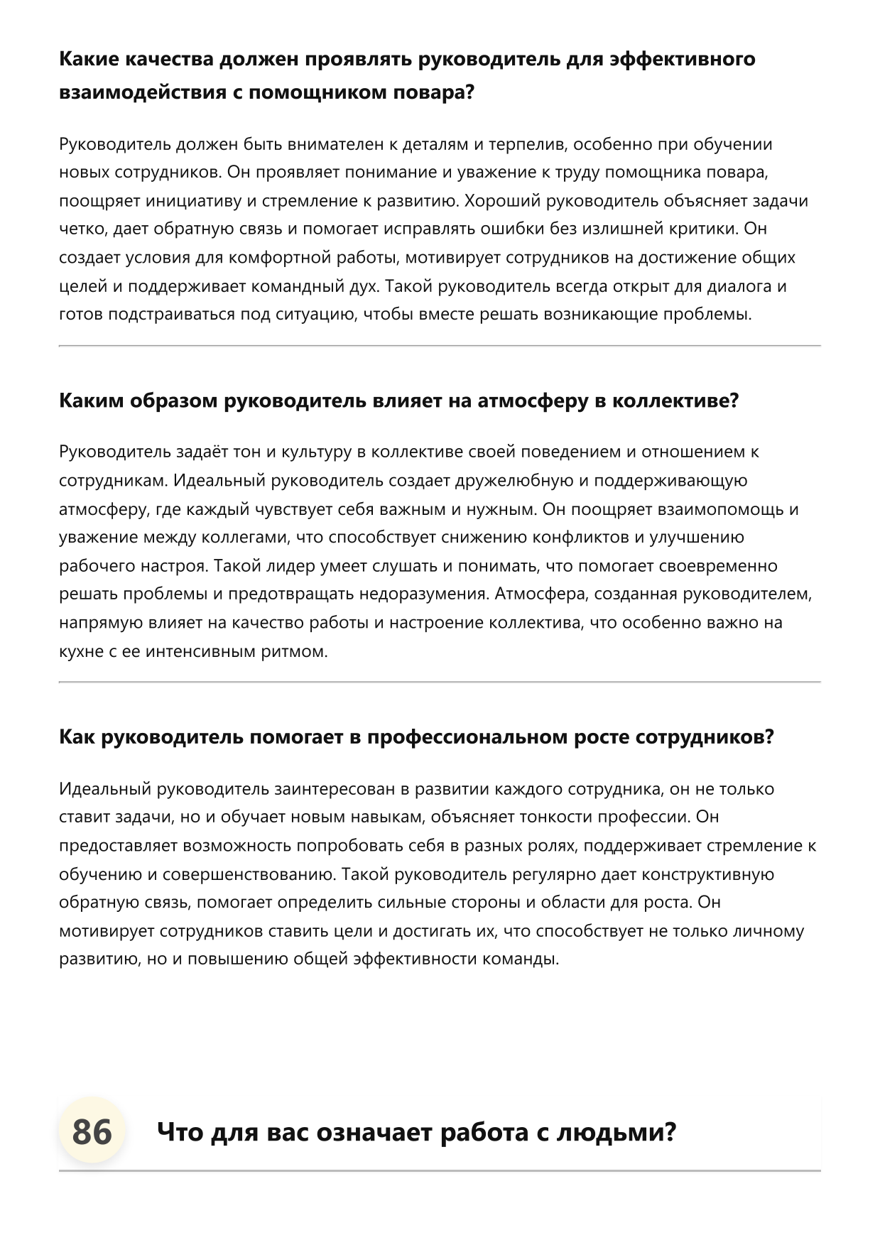 Помощник повара фото